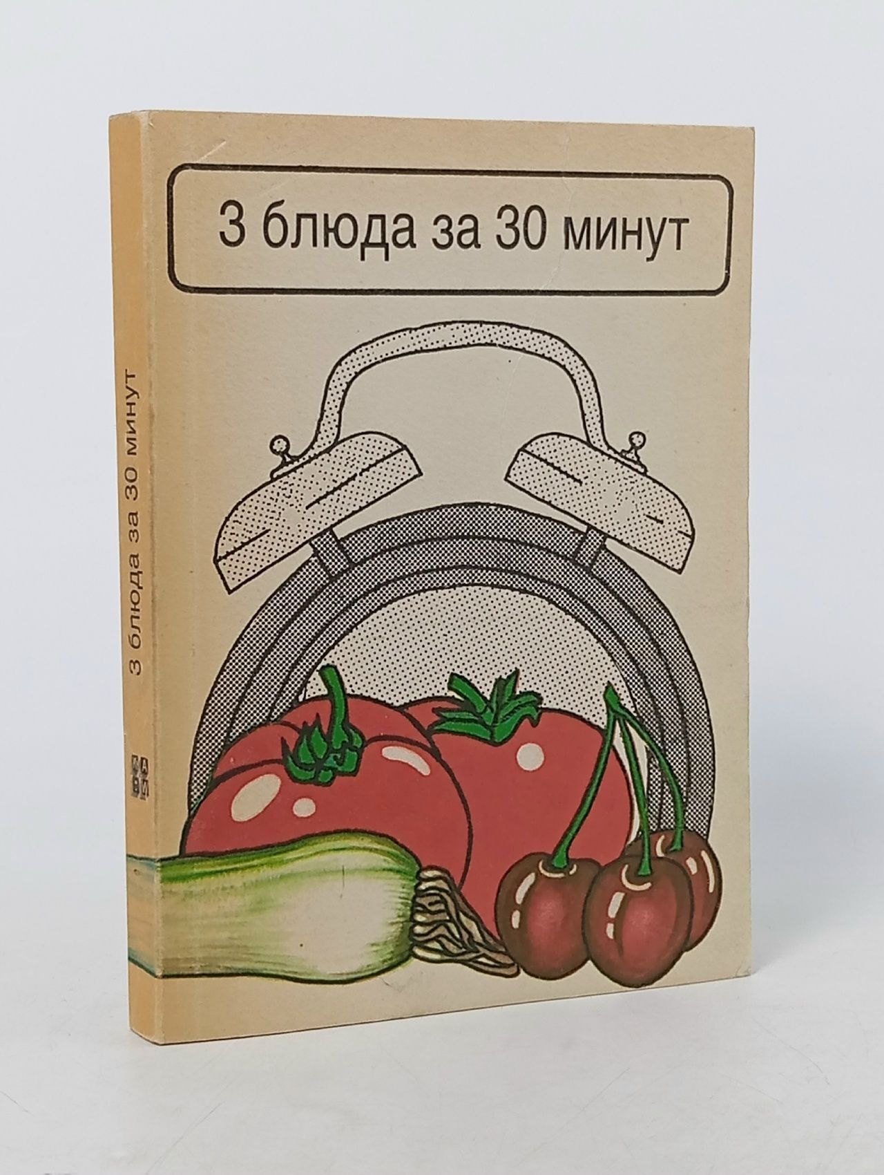Обложка: 3 Блюда за 30 минут. Штабова Вера