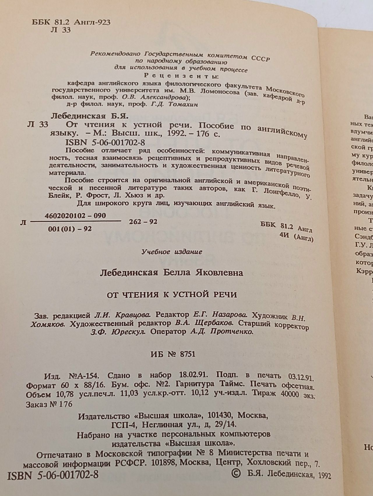 От чтения к устной речи. Пособие по английскому языку