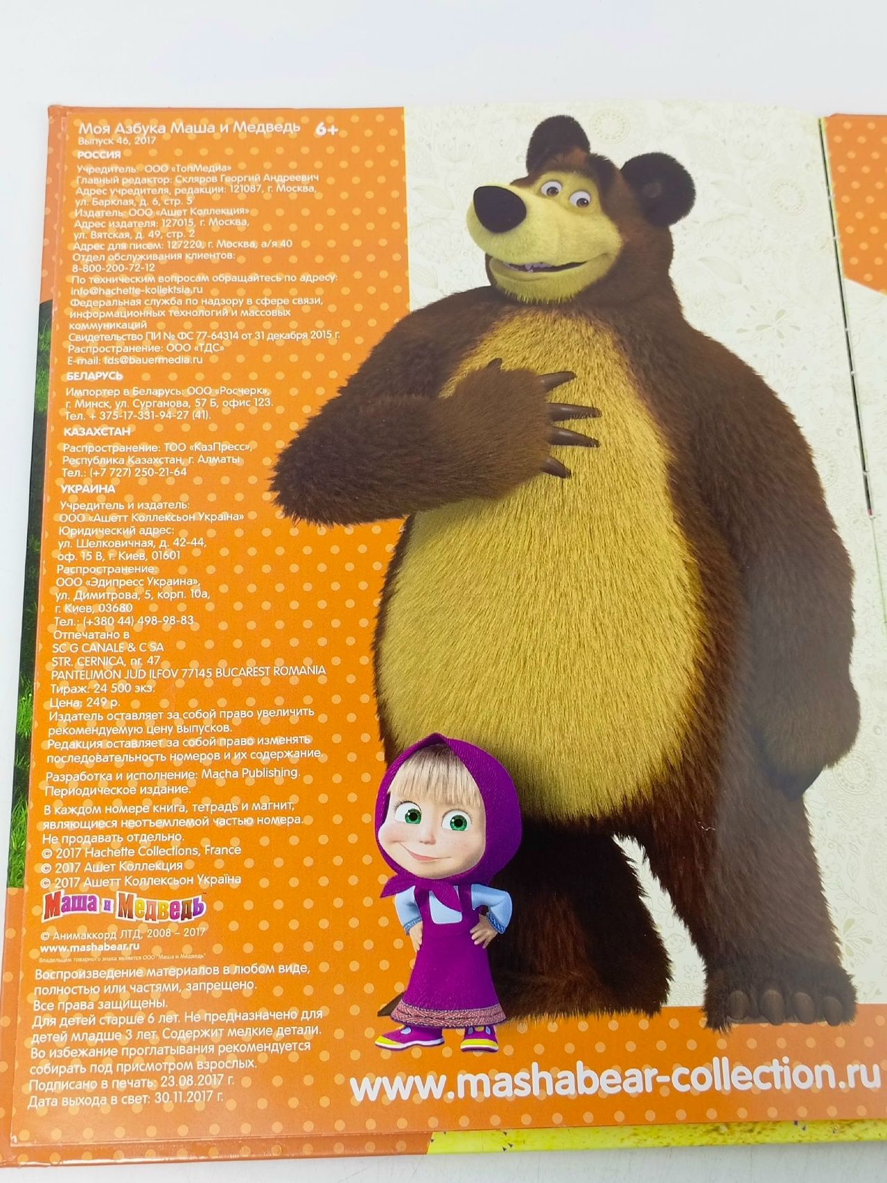 Книга Маша и Медведь № 46