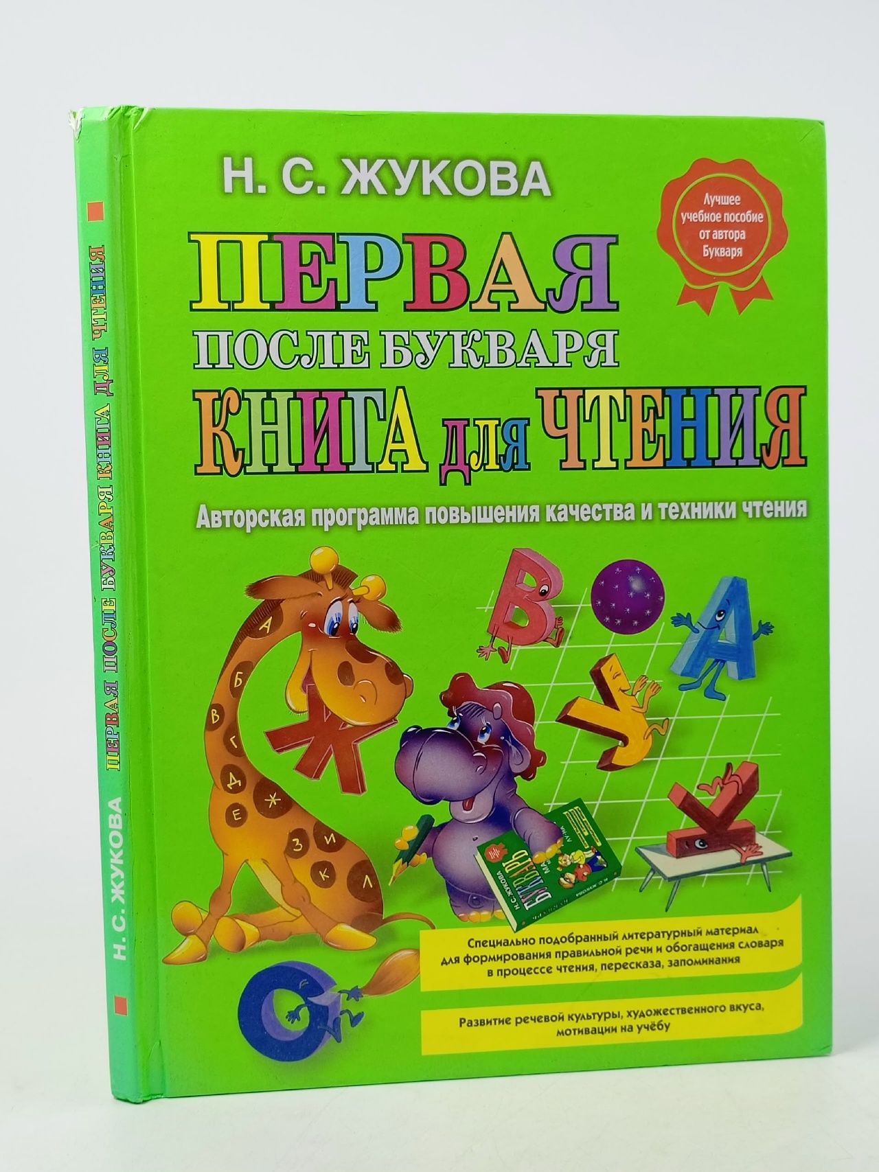 Обложка: Книга Первая после Букваря книга для чтения