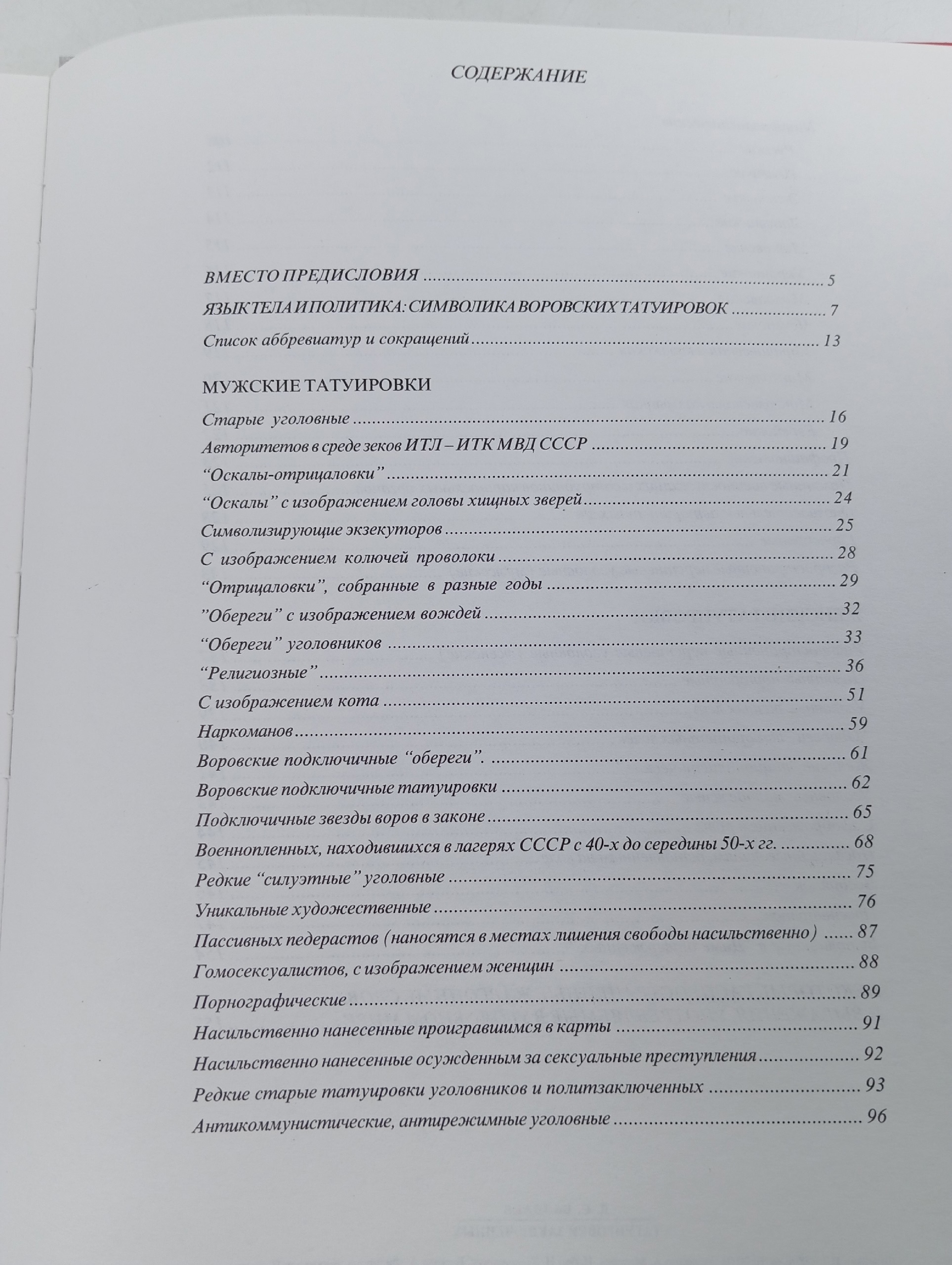 Татуировки заключенных Балдаев Данциг Сергеевич
