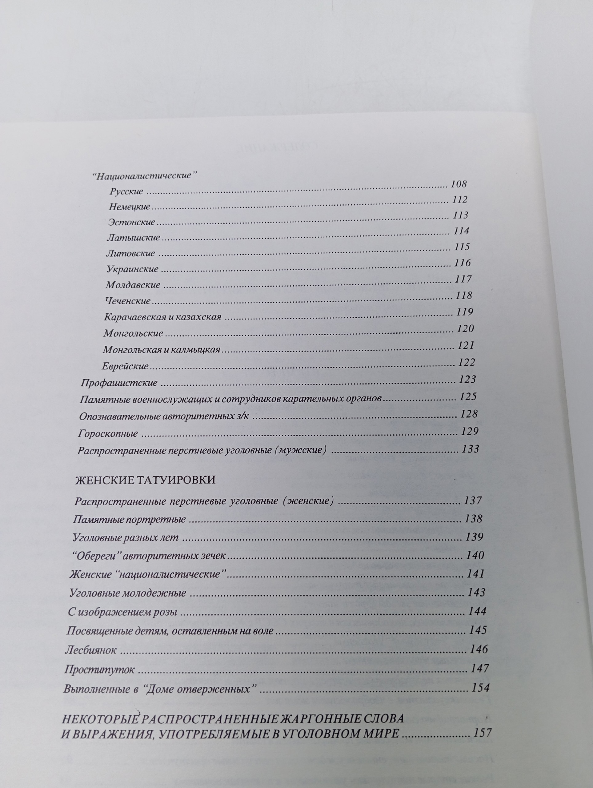 Татуировки заключенных Балдаев Данциг Сергеевич
