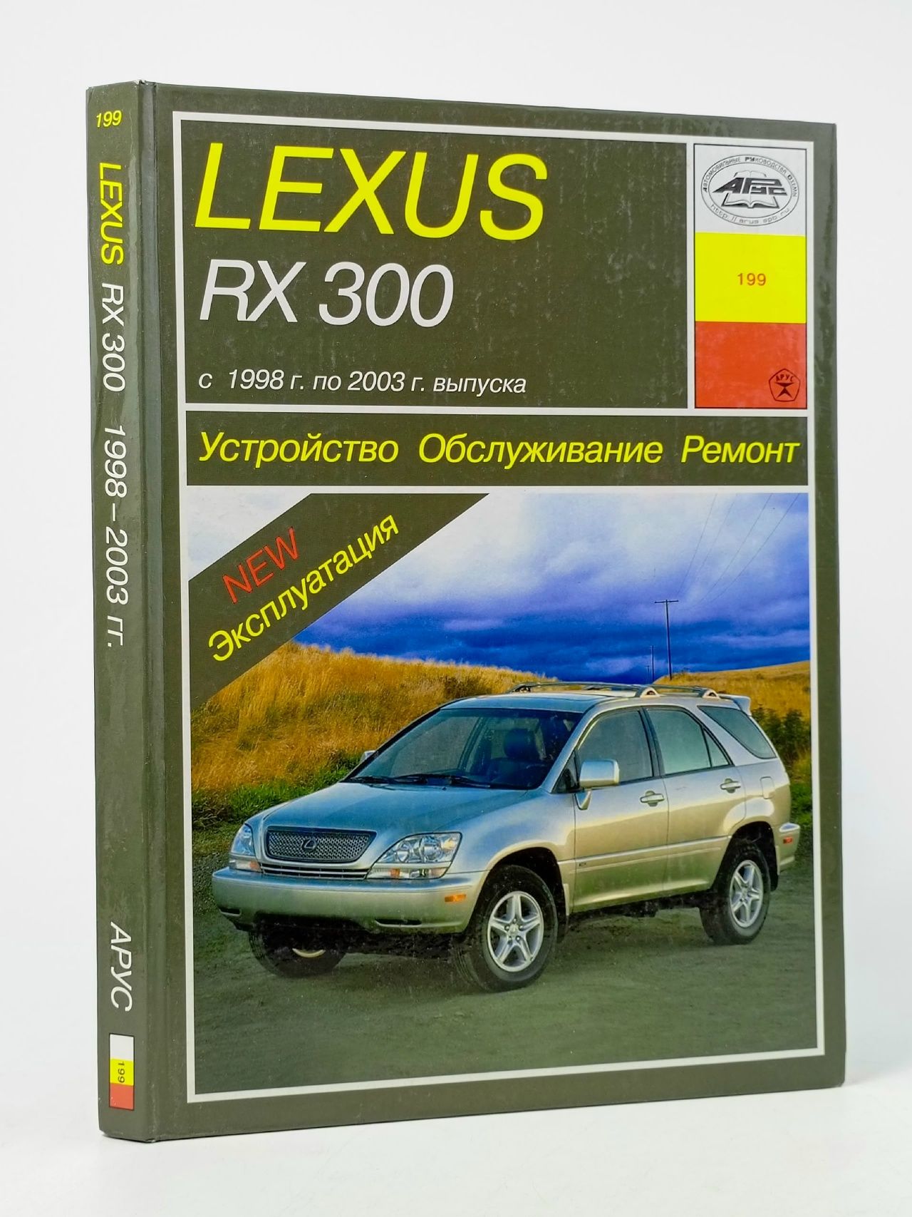 Обложка: Книга Lexus RX300 1998-2003 г. руководство по ремонту