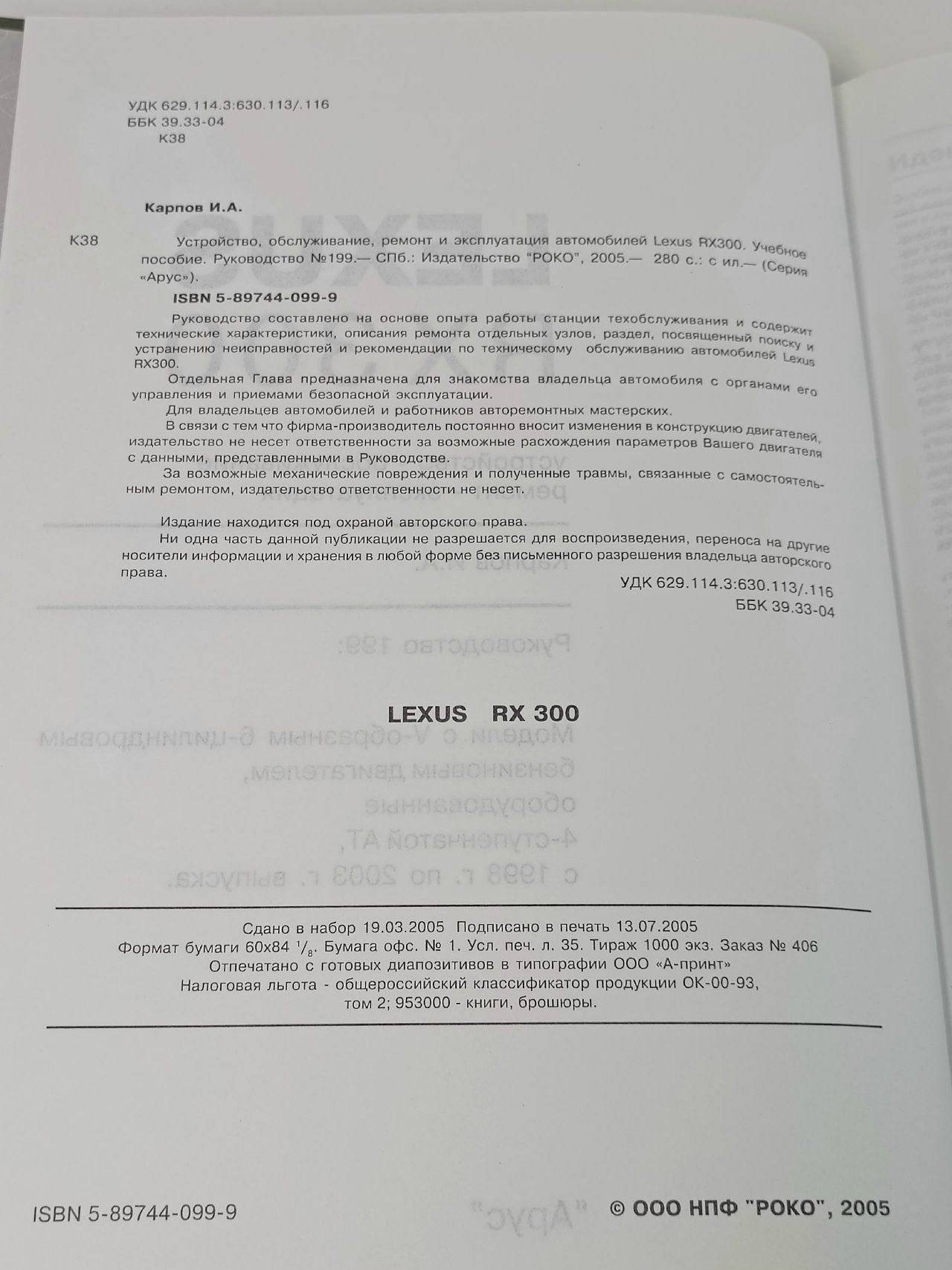 Книга Lexus RX300 1998-2003 г. руководство по ремонту