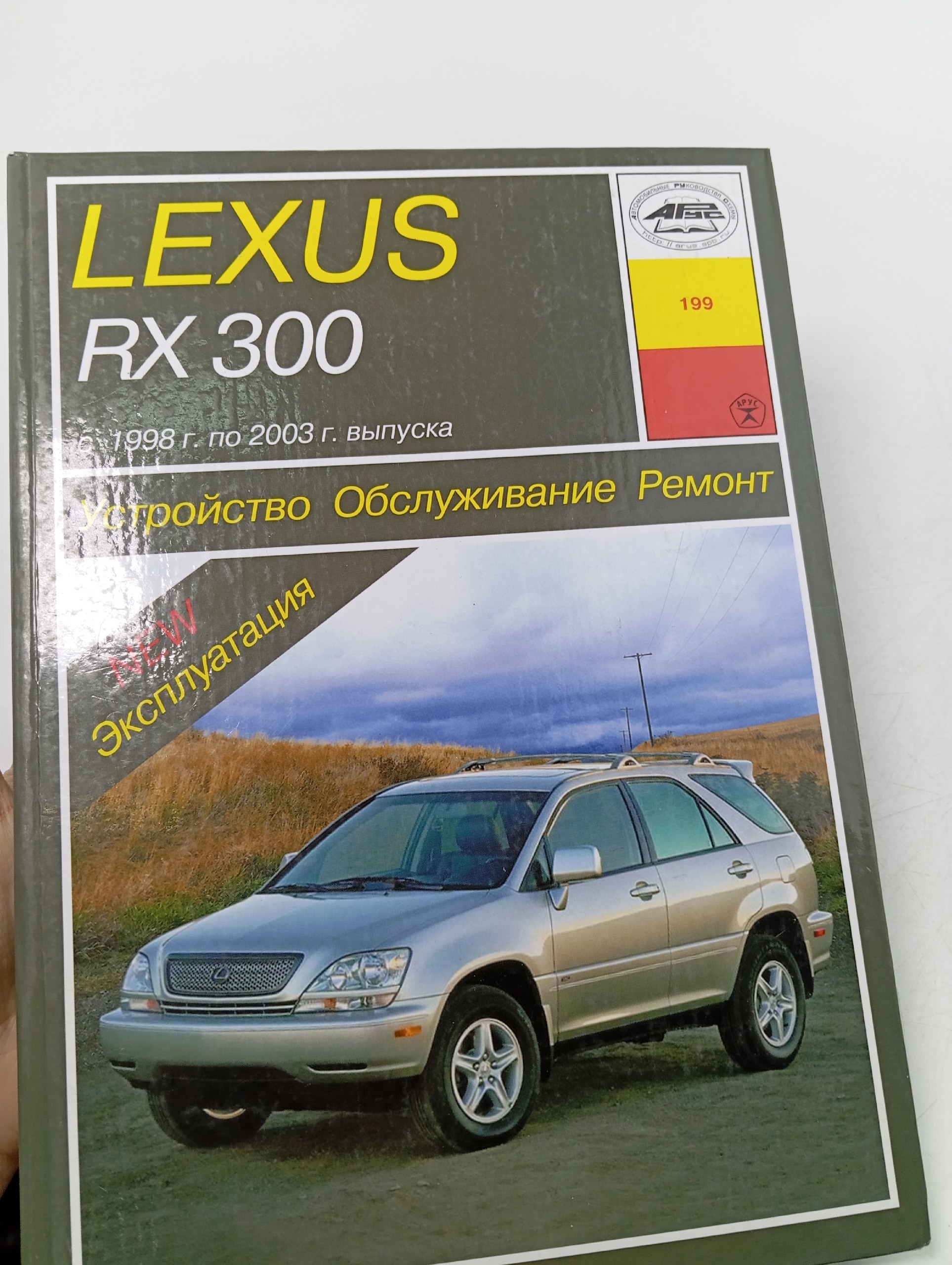 Книга Lexus RX300 1998-2003 г. руководство по ремонту