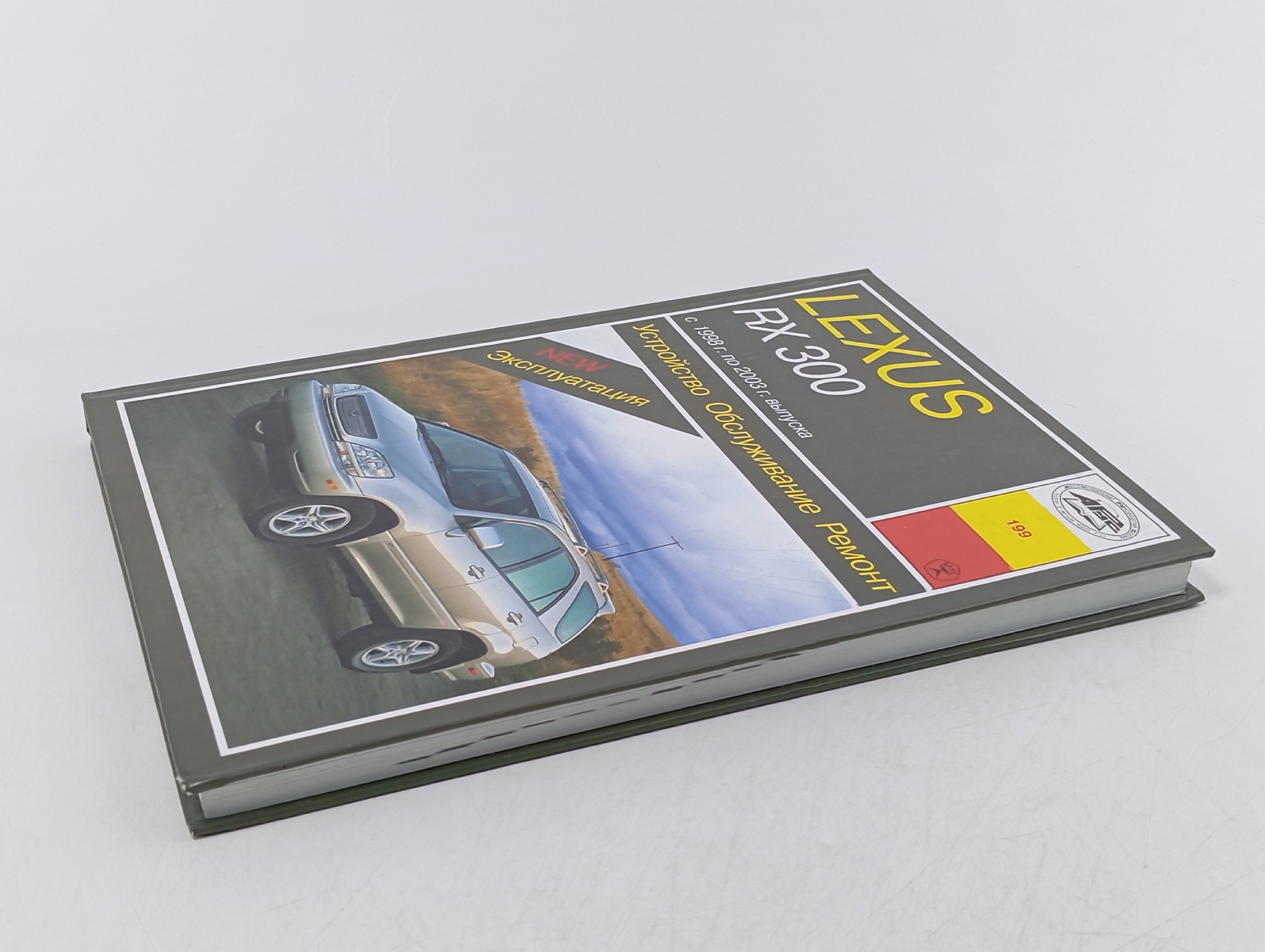 Книга Lexus RX300 1998-2003 г. руководство по ремонту