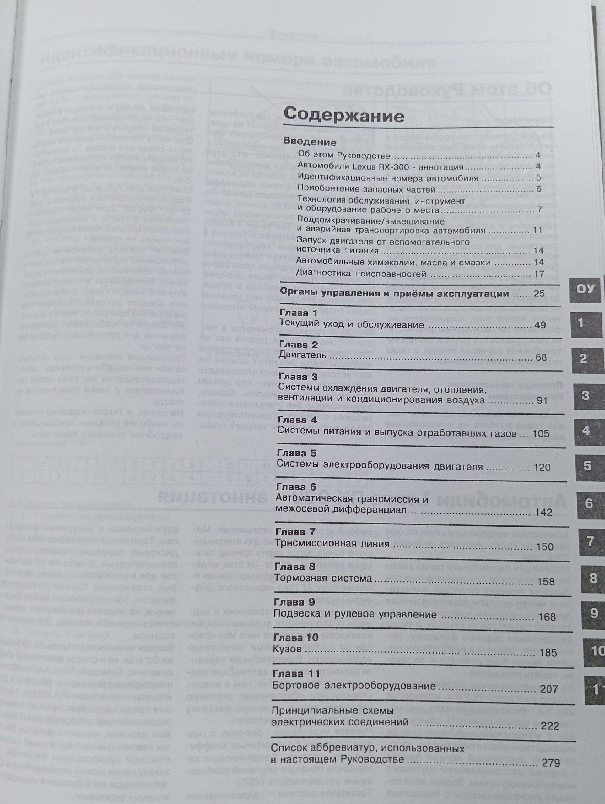 Книга Lexus RX300 1998-2003 г. руководство по ремонту