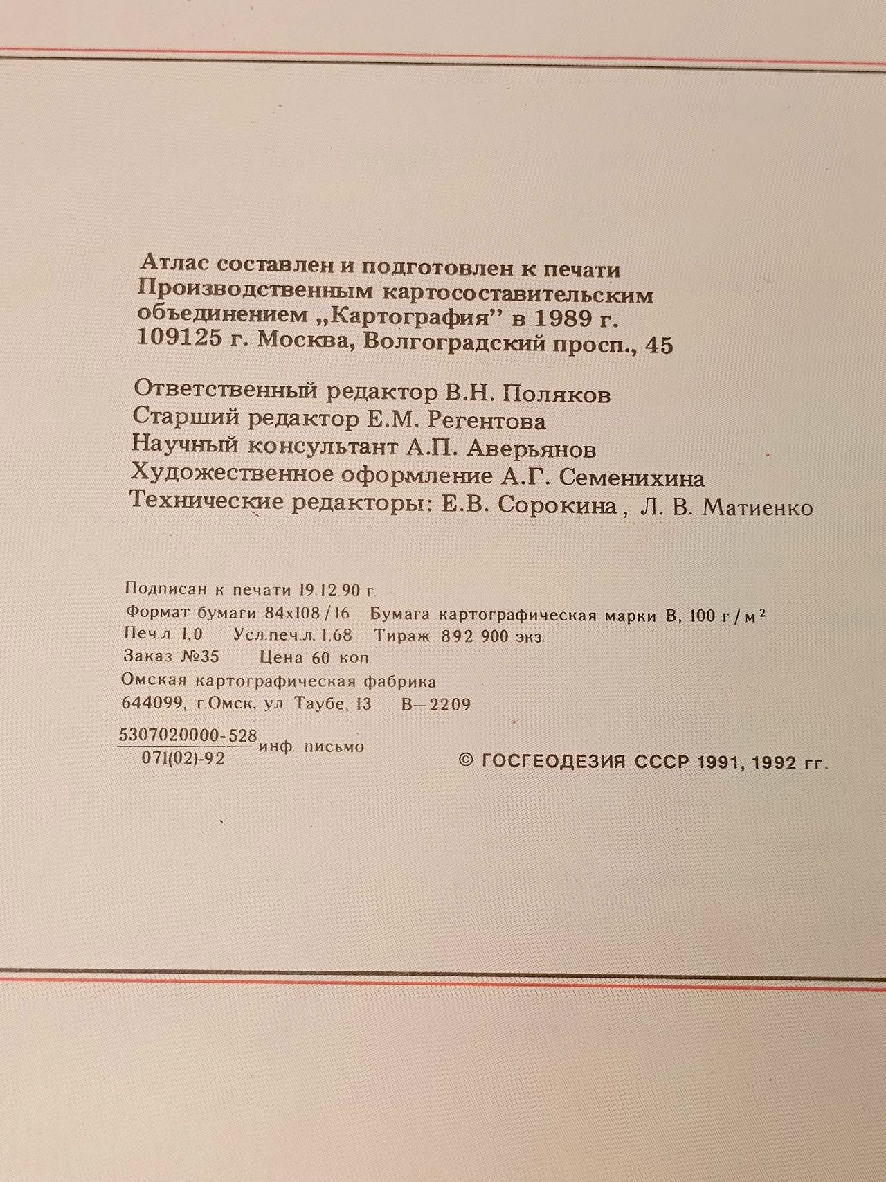 Атлас новой истории 10 класс СССР 1992 год