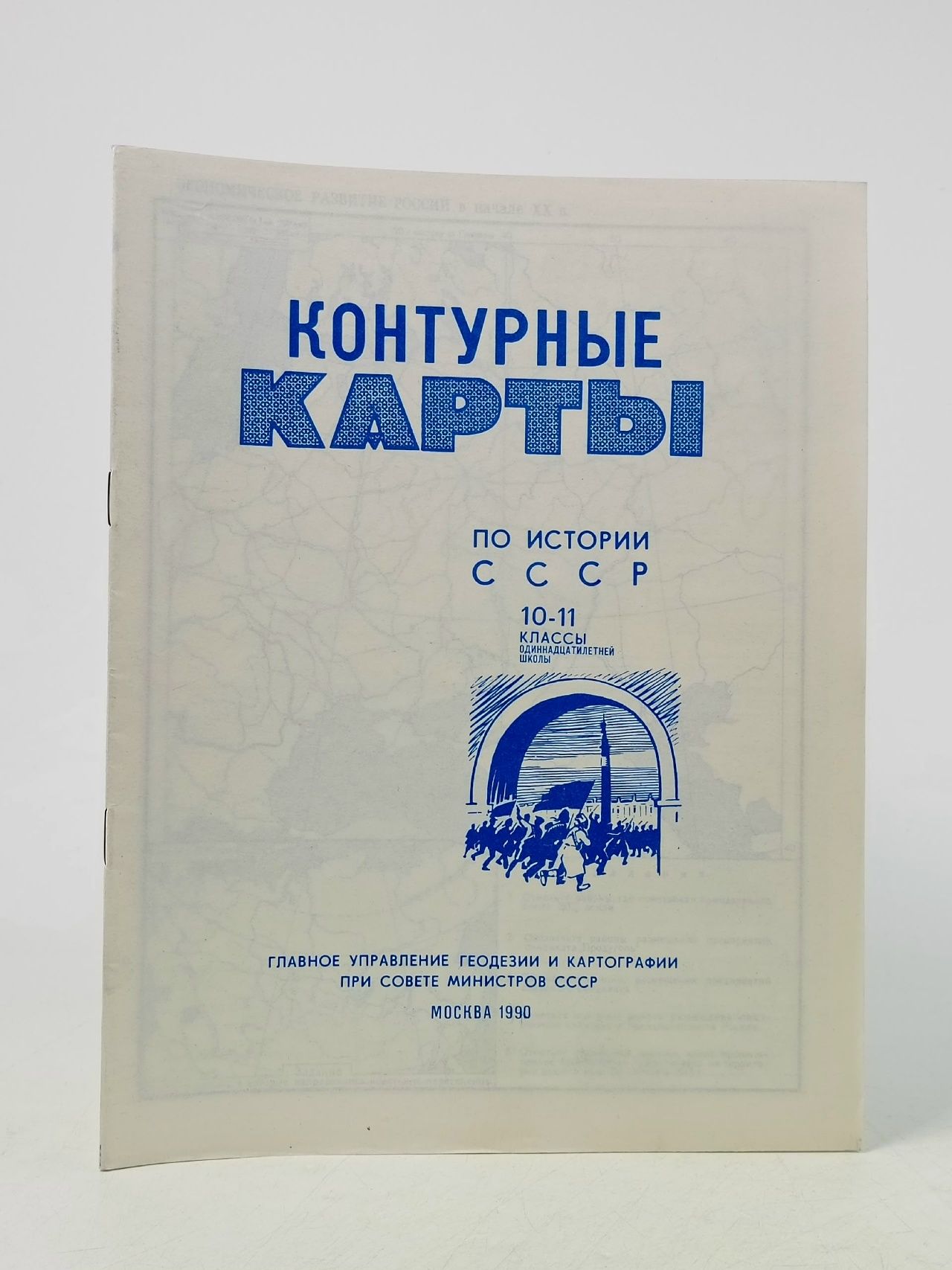 Обложка: Контурные карты по истории СССР, 9-10 к, 1980 г
