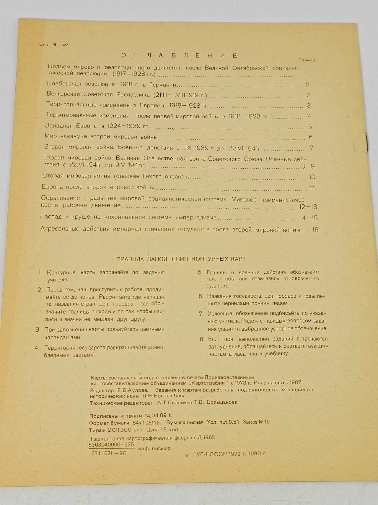 Контурные карты по Новейшей Истории зарубежных стран для 10-11 кл - Аулова Е.В. -