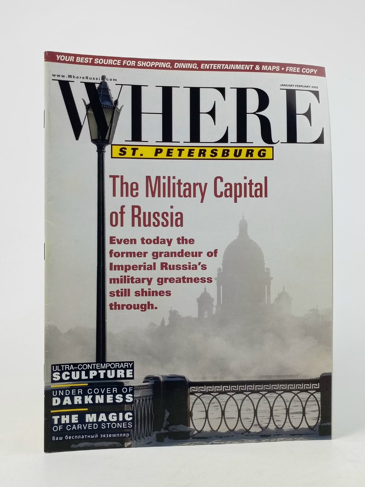 Обложка: WHERE St. Petersburg за январь/февраль 2002 г