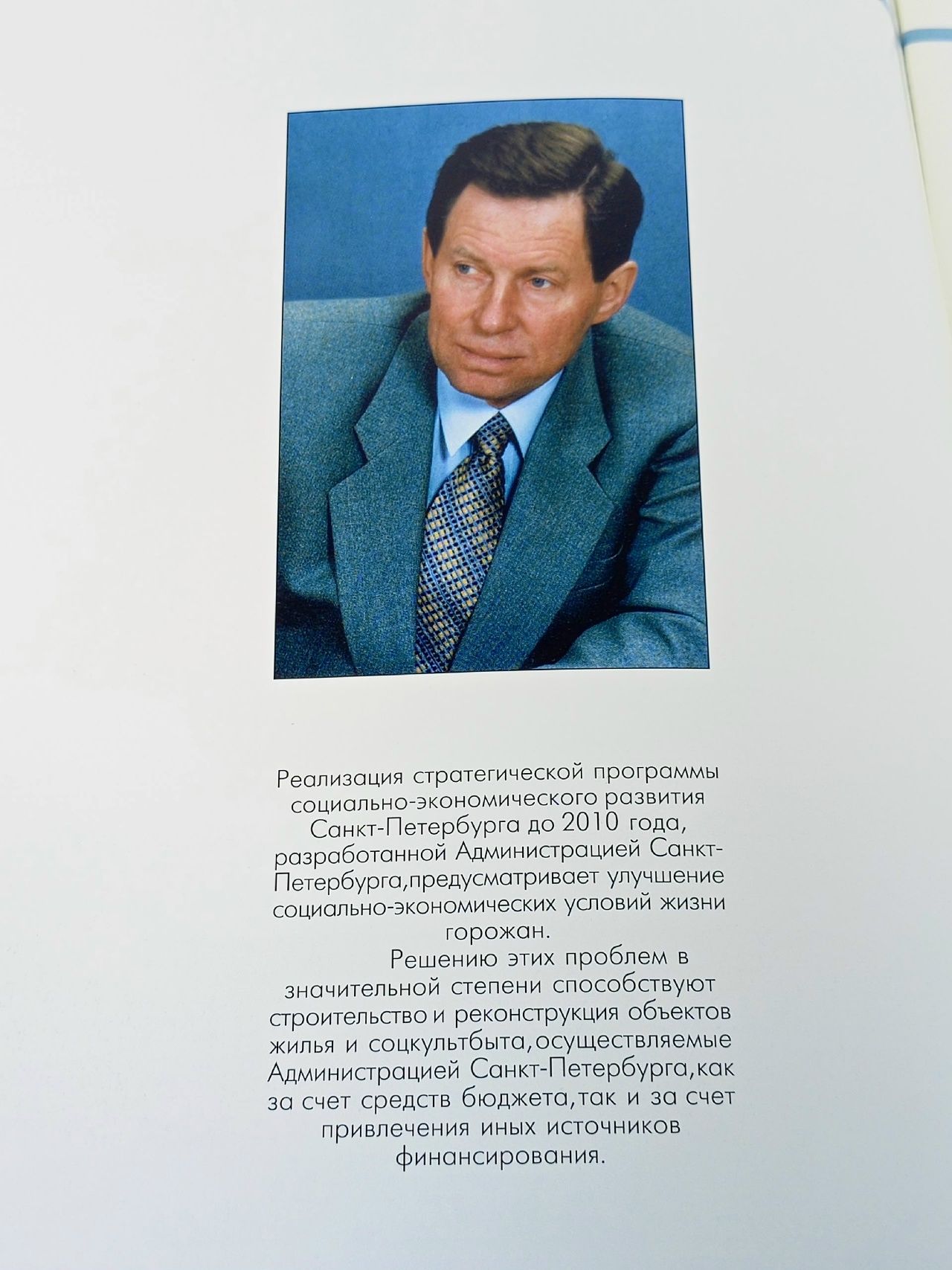 Если город строится, значит, город живет!