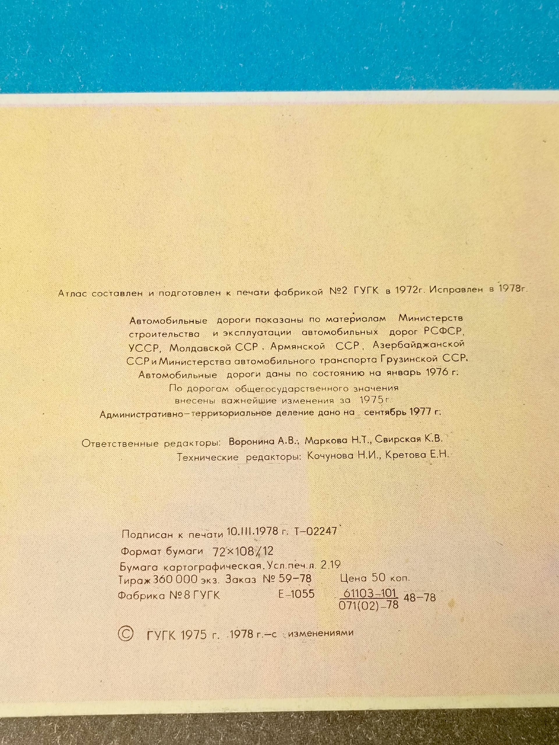 Черноморское побережье и Кавказ. Алас автомобильных дорог