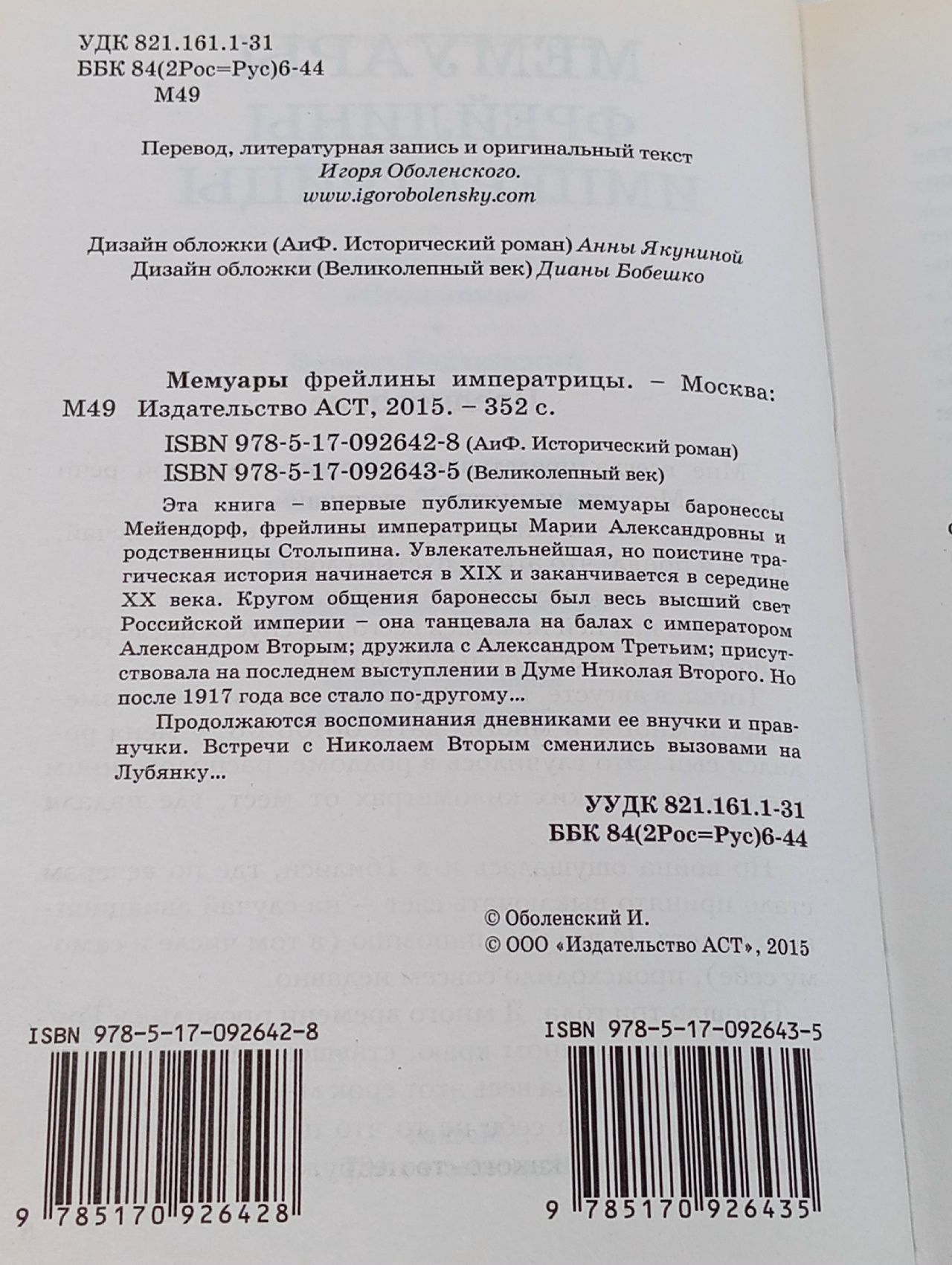 Мемуары фрейлины императрицы