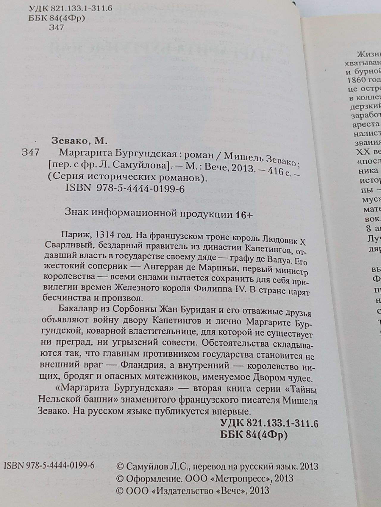Маргарита Бургундская Зевако Мишель Зевако Мишель