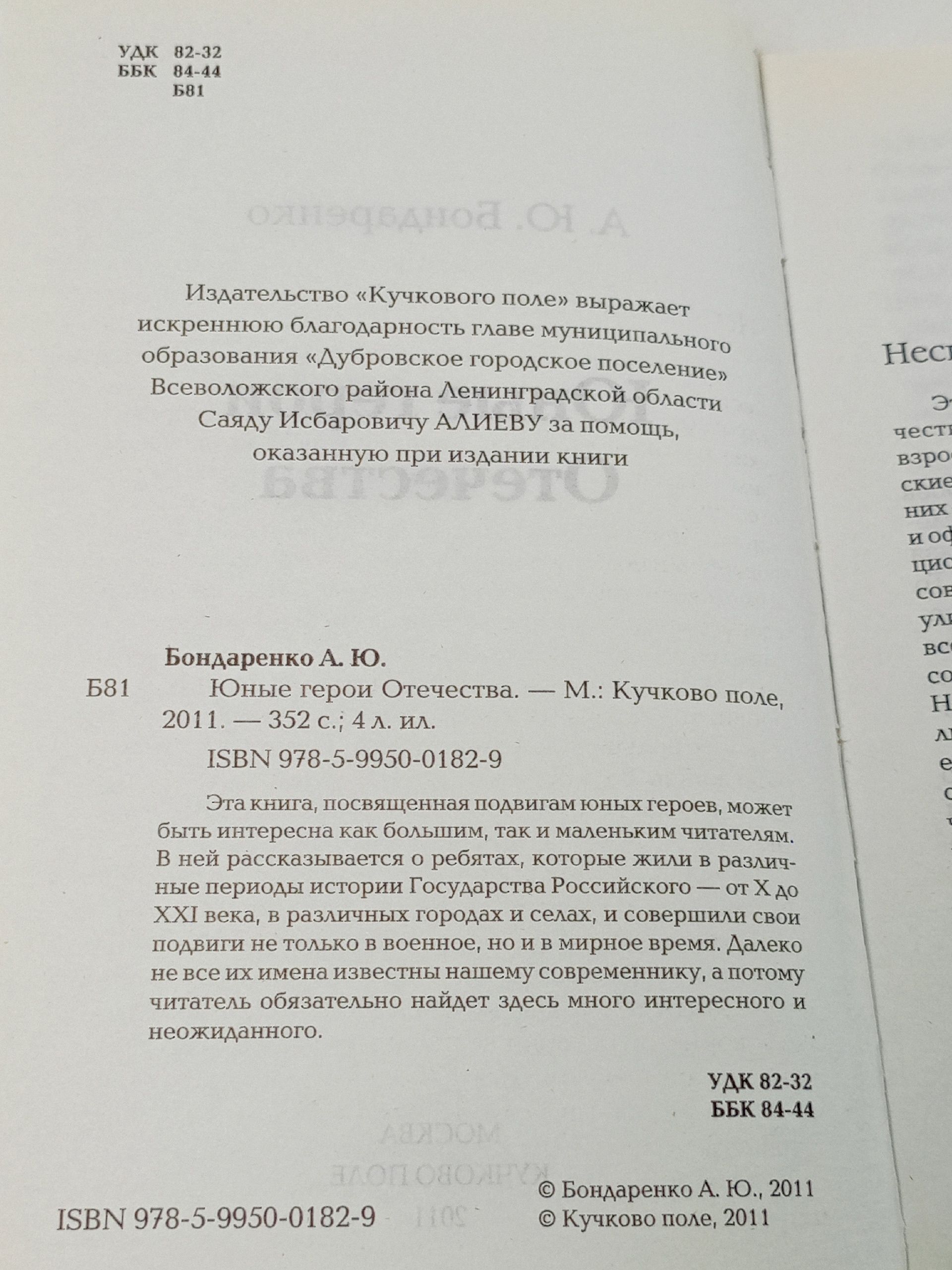Юные герои Отечества