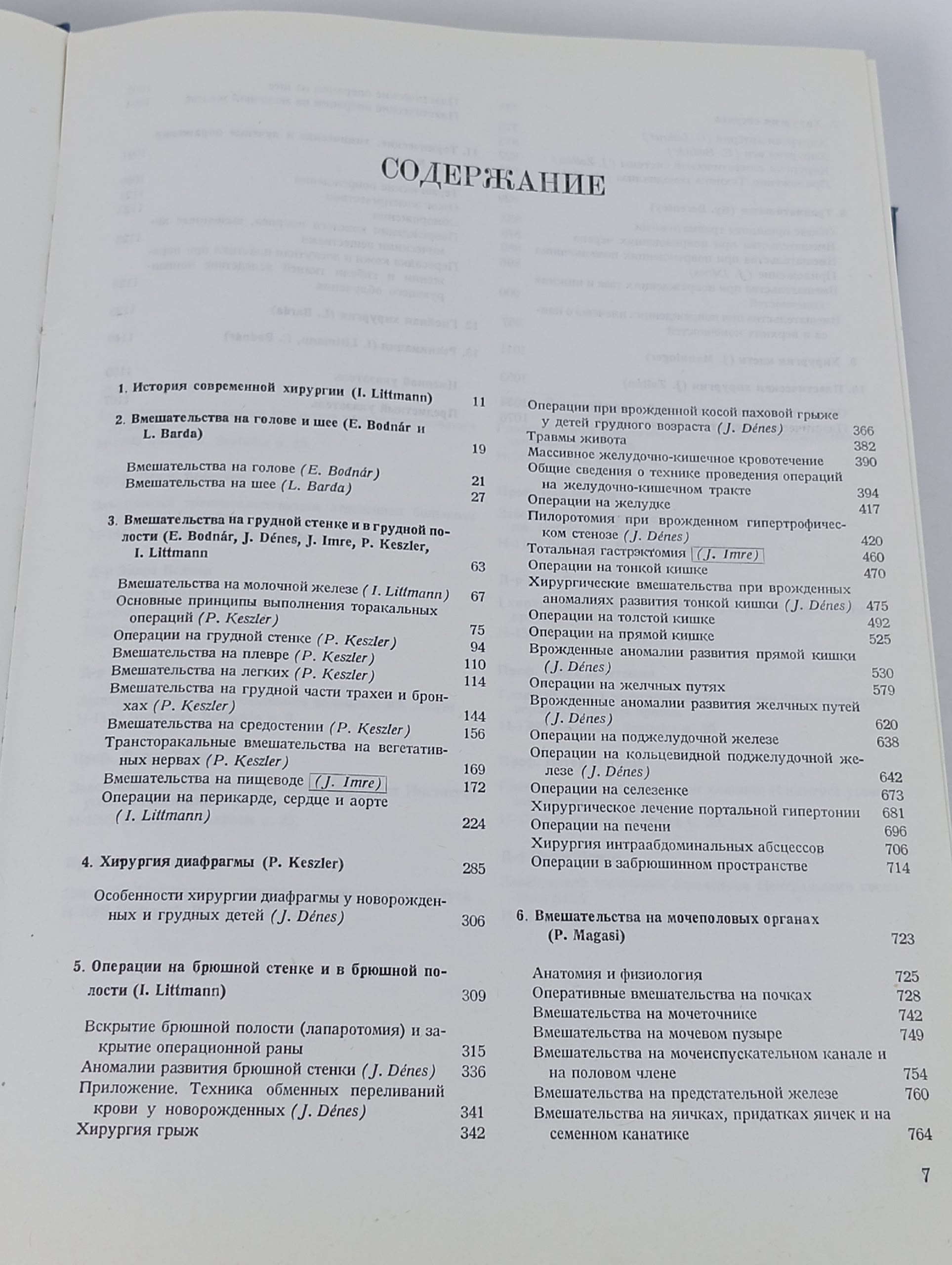 Оперативная хирургия. Издание 1982 года
