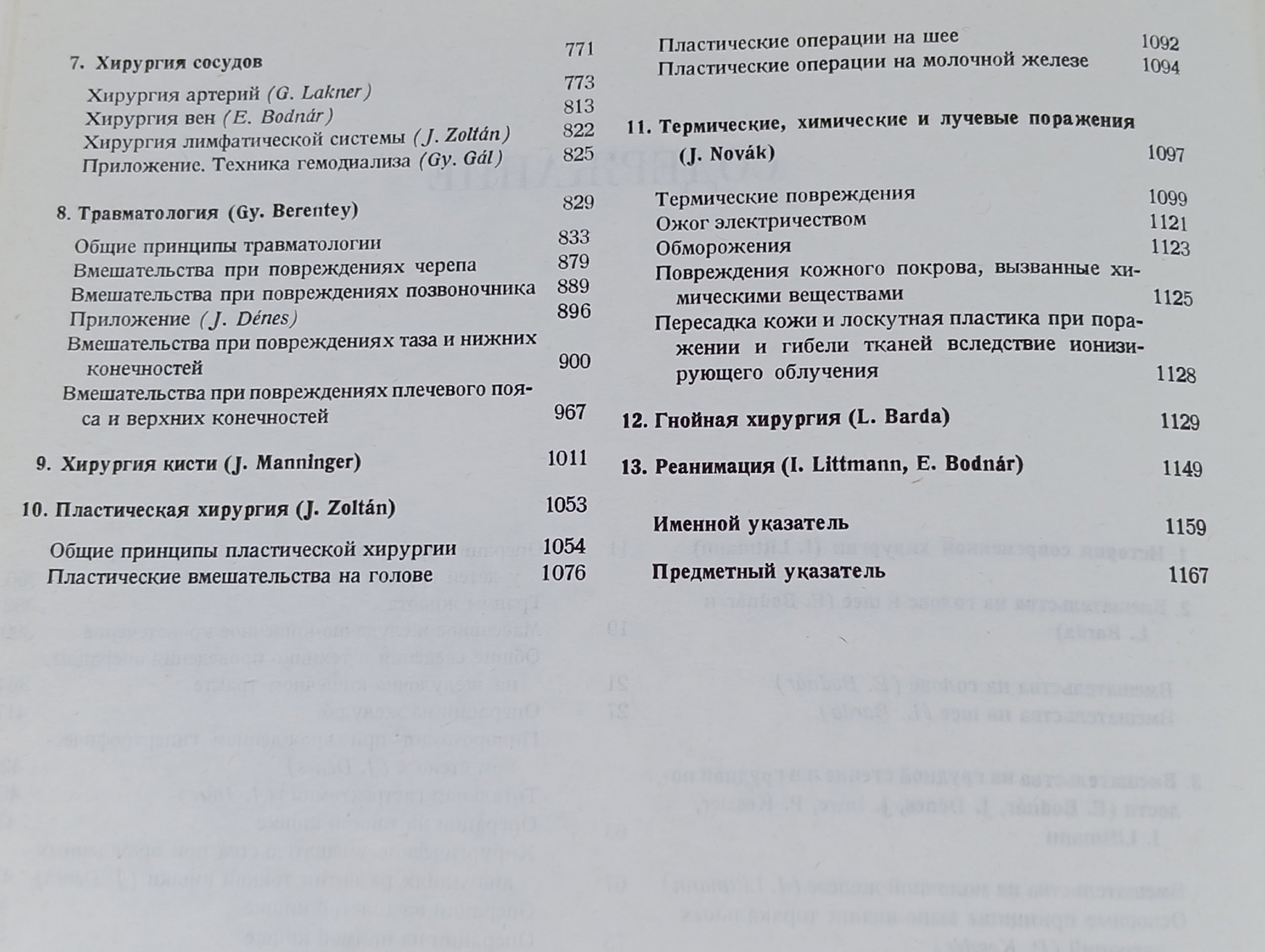 Оперативная хирургия. Издание 1982 года