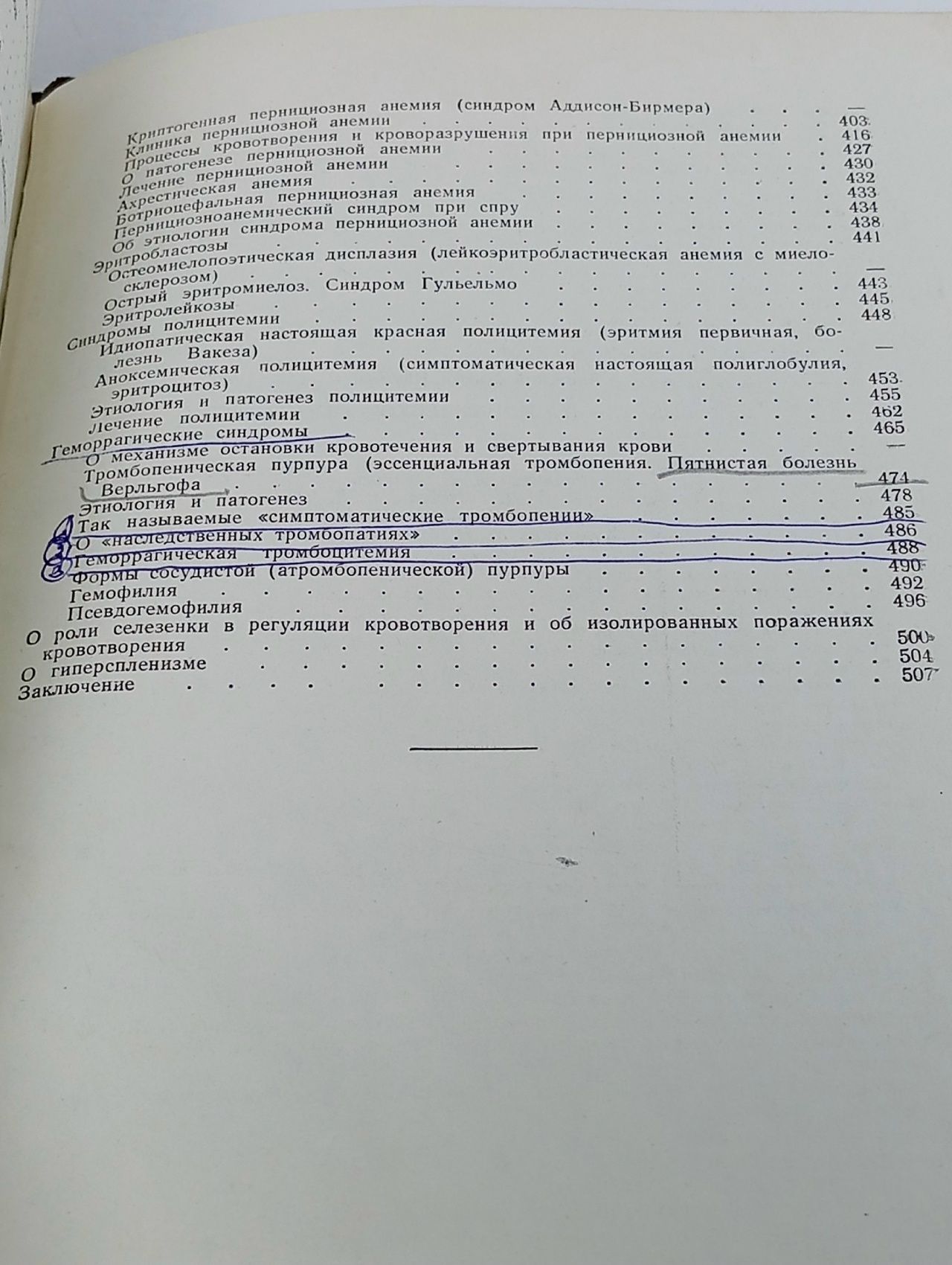 Руководство КЛИНИЧЕСКАЯ ГЕМАТОЛОГИЯ. Автор - профессор Яновский Давид Наумович
