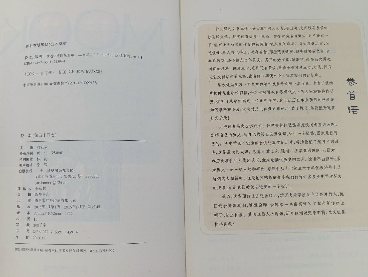 "Yuedu MOOK" №44