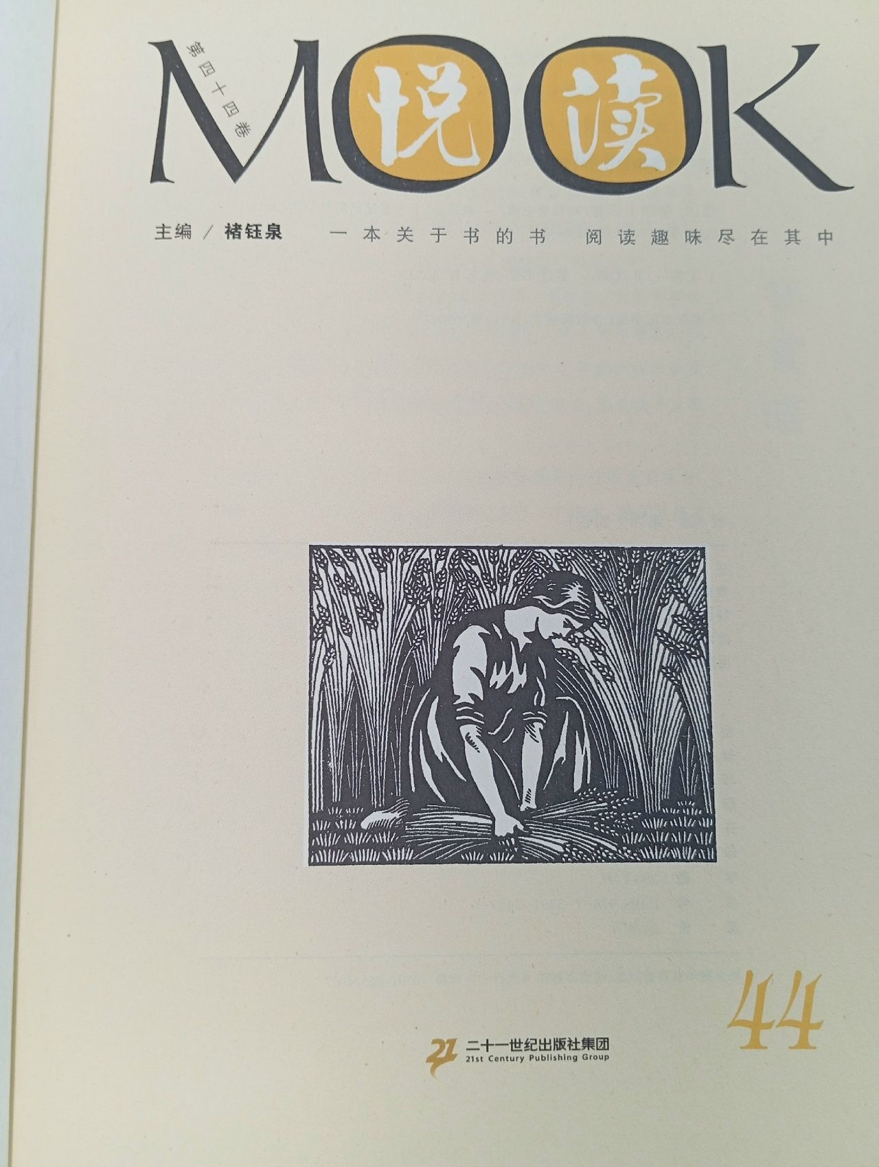 "Yuedu MOOK" №44