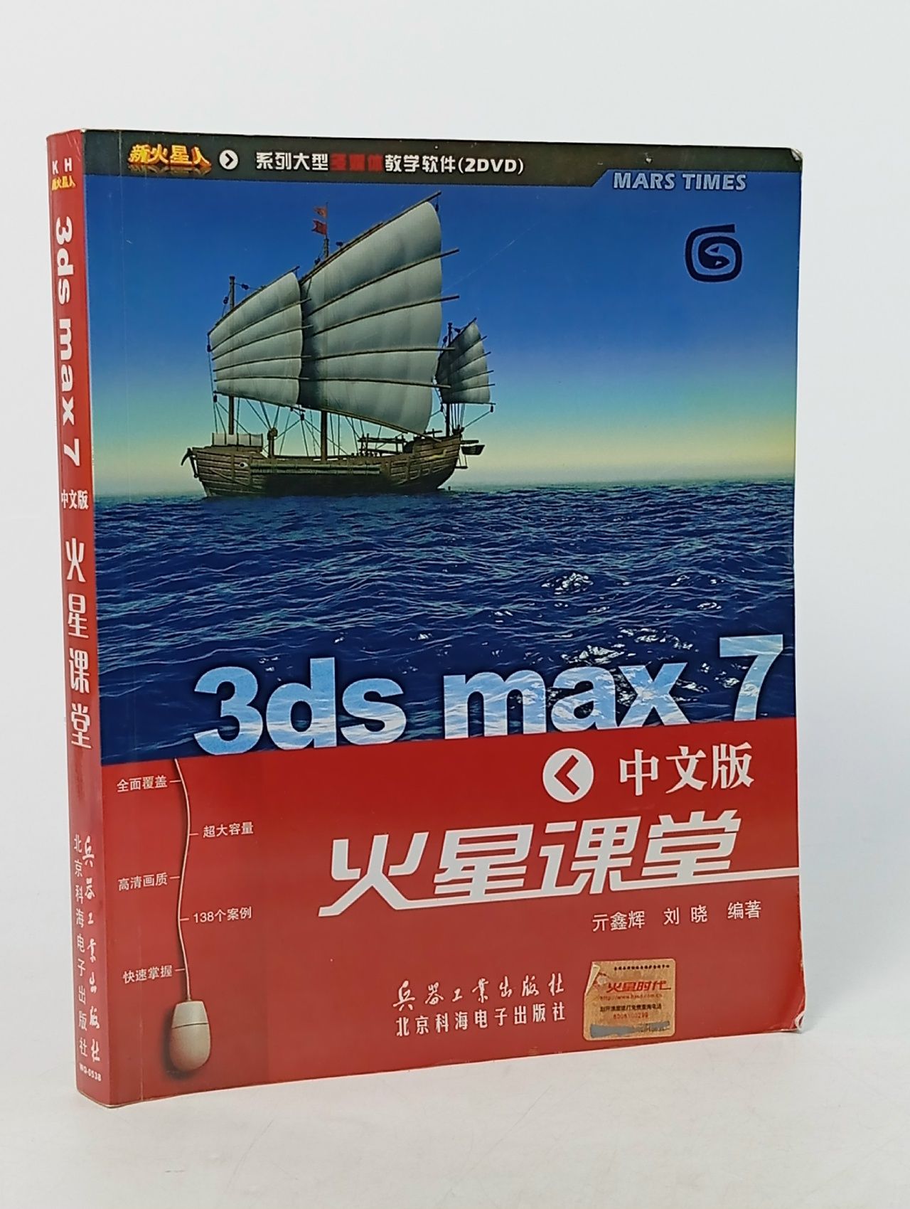 Обложка: 3ds Max 7 на китайском языке