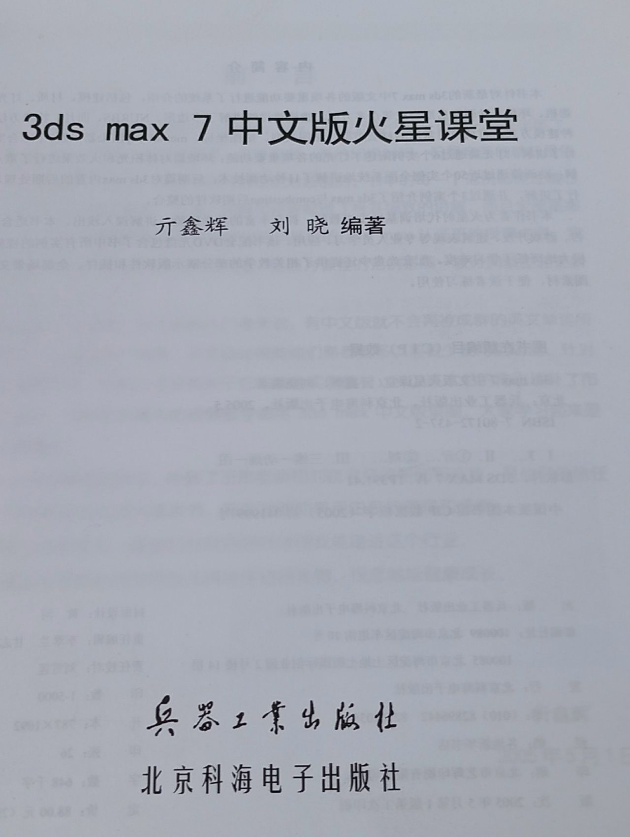 3ds Max 7 на китайском языке