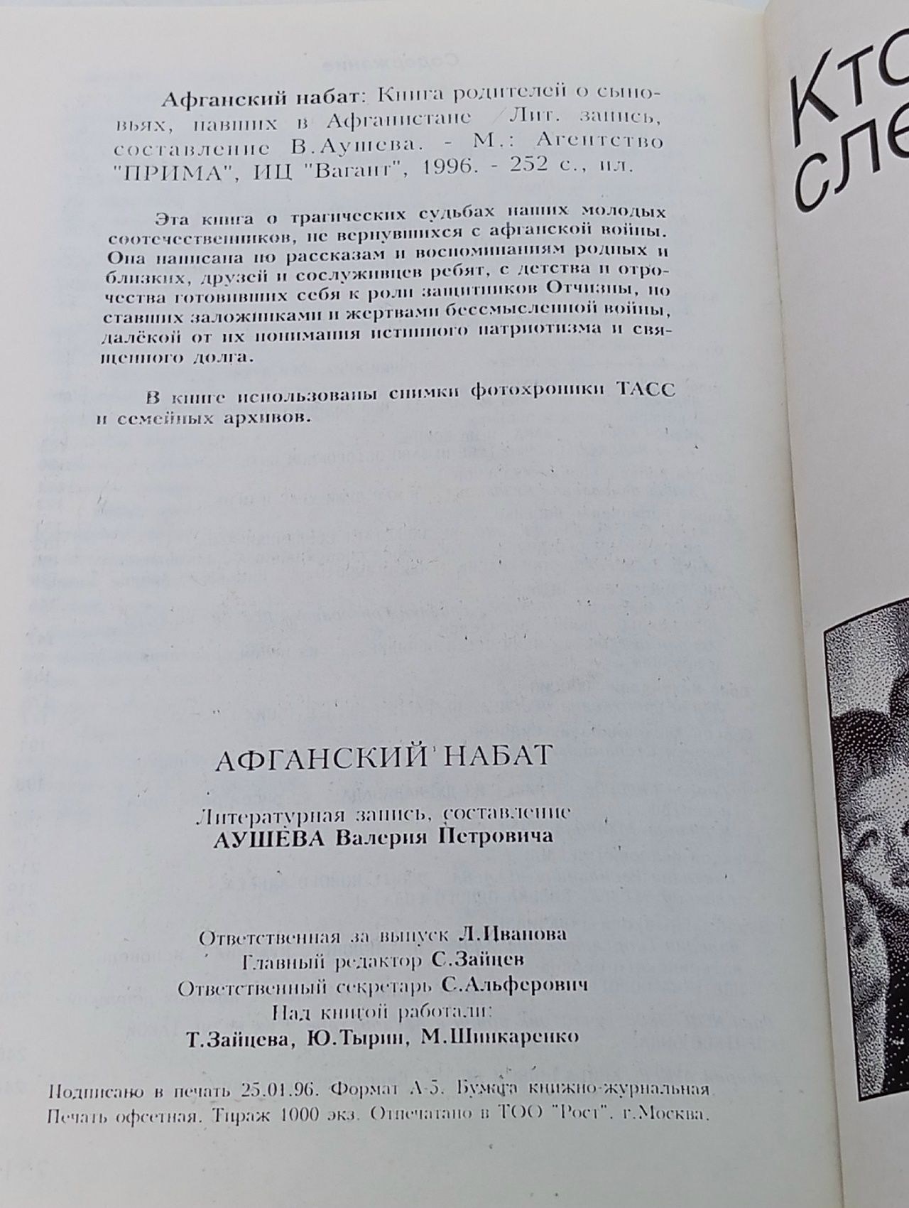 Афганский набат
