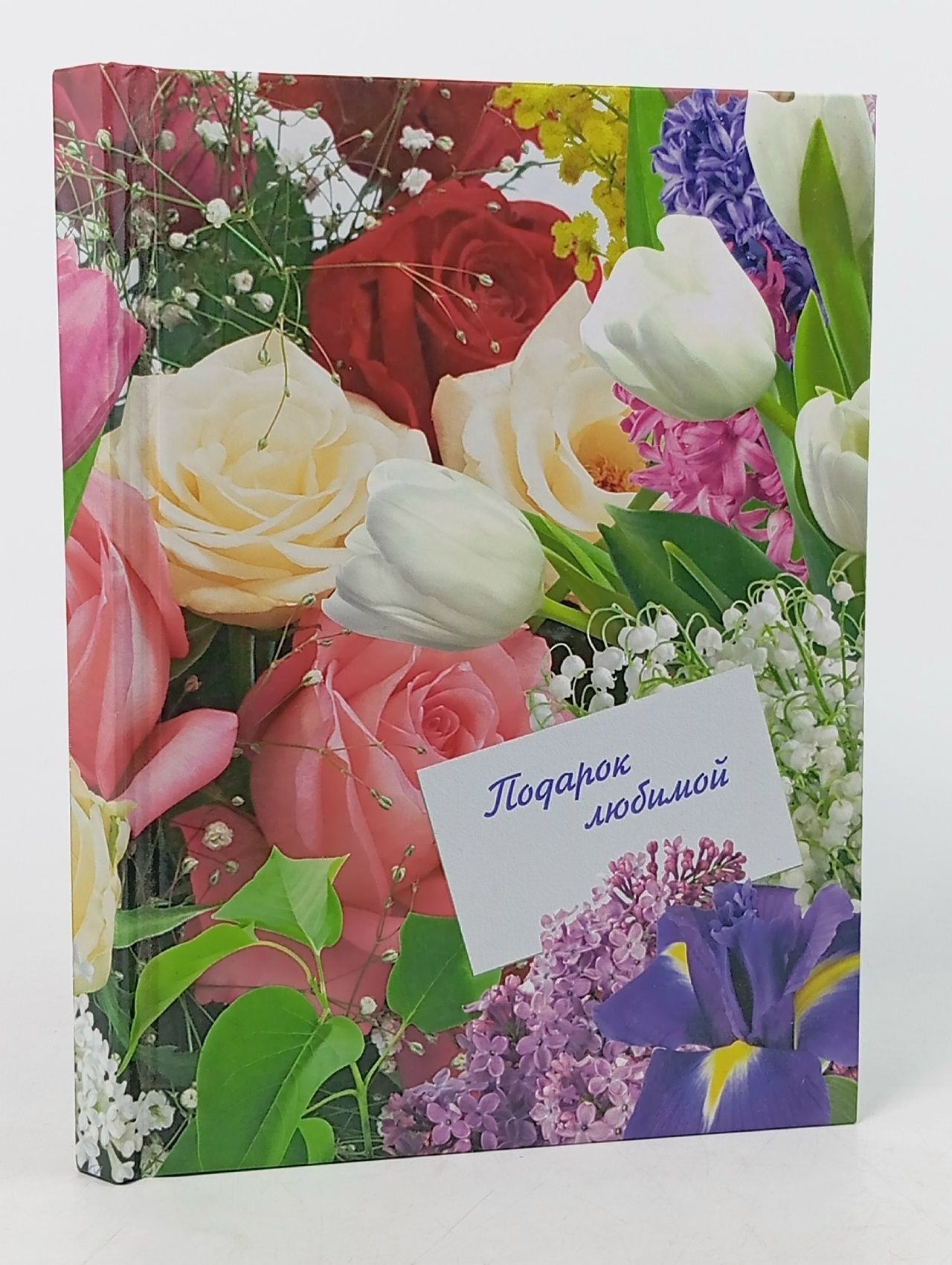 Обложка: Подарок любимой