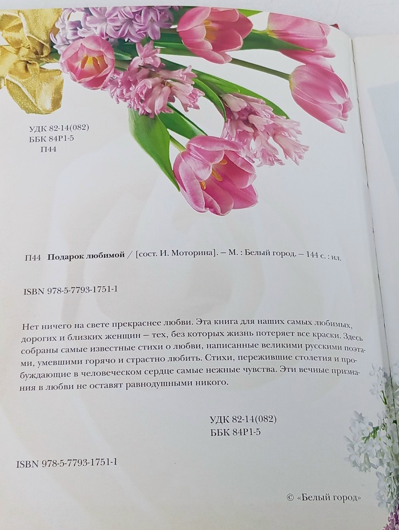 Подарок любимой