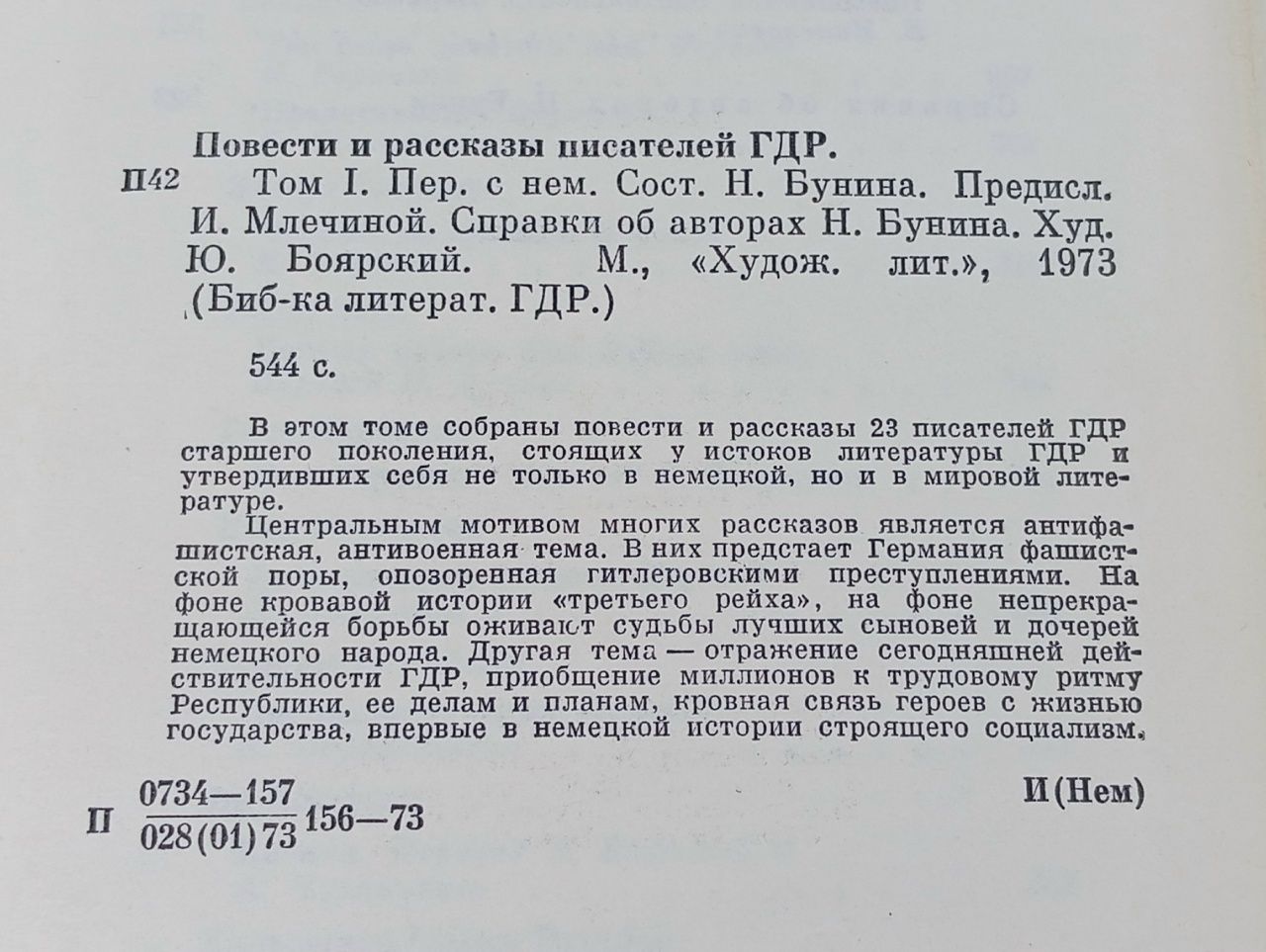 Повести и рассказы писателей ГДР (комплект из 2 книг)