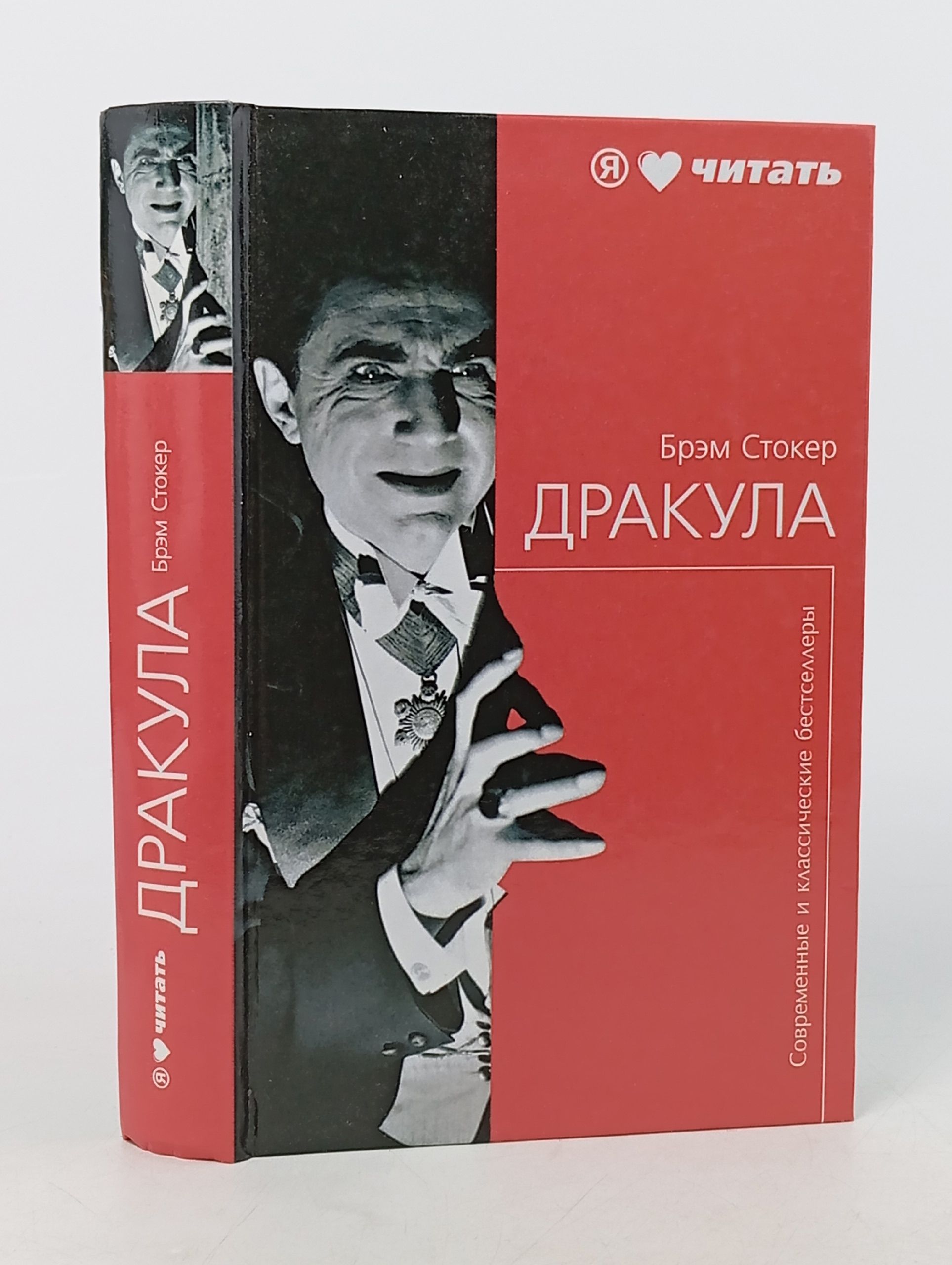 Обложка: Дракула Стокер Брэм