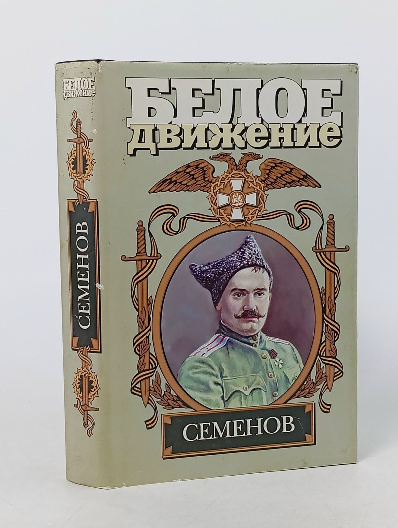 Обложка: Семенов Поволяев Валерий Дмитриевич