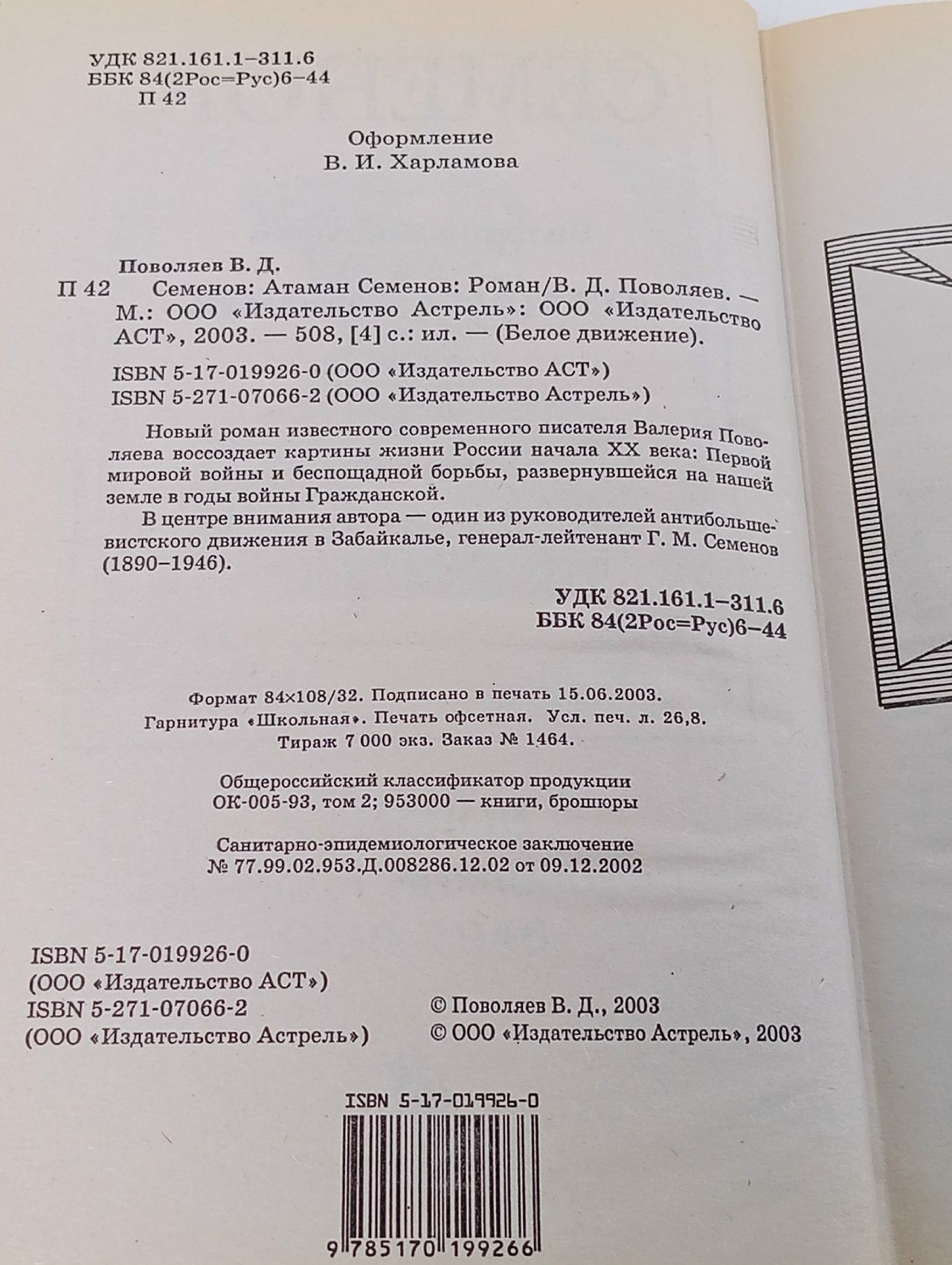 Семенов Поволяев Валерий Дмитриевич
