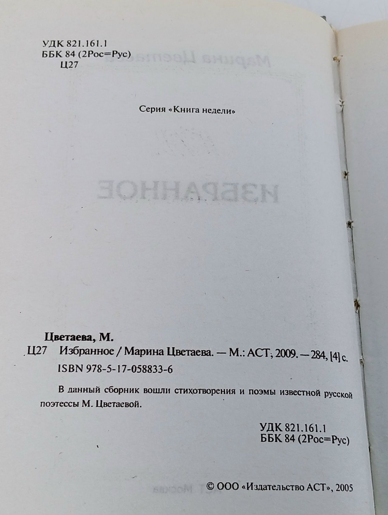 Марина Цветаева. Избранное Цветаева Марина Ивановна