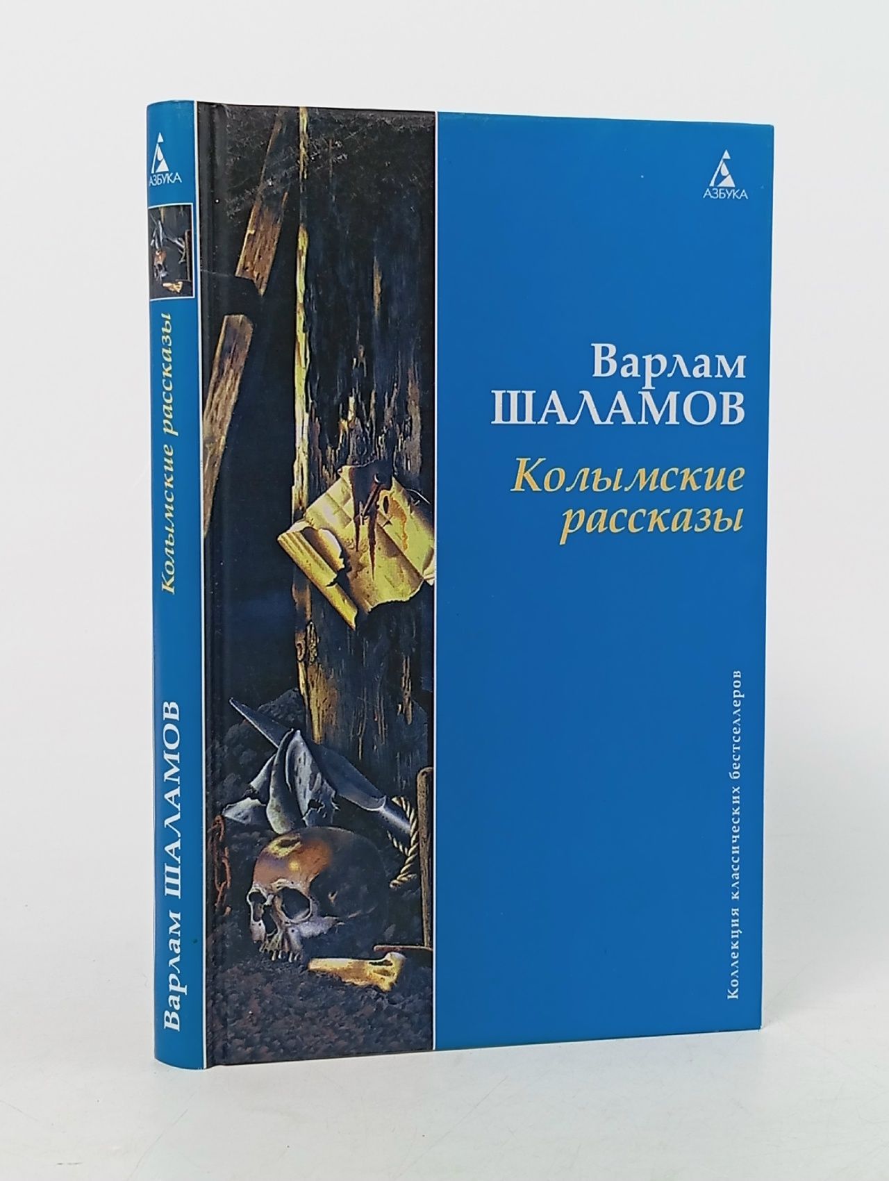 Обложка: Колымские рассказы Шаламов Варлам Тихонович