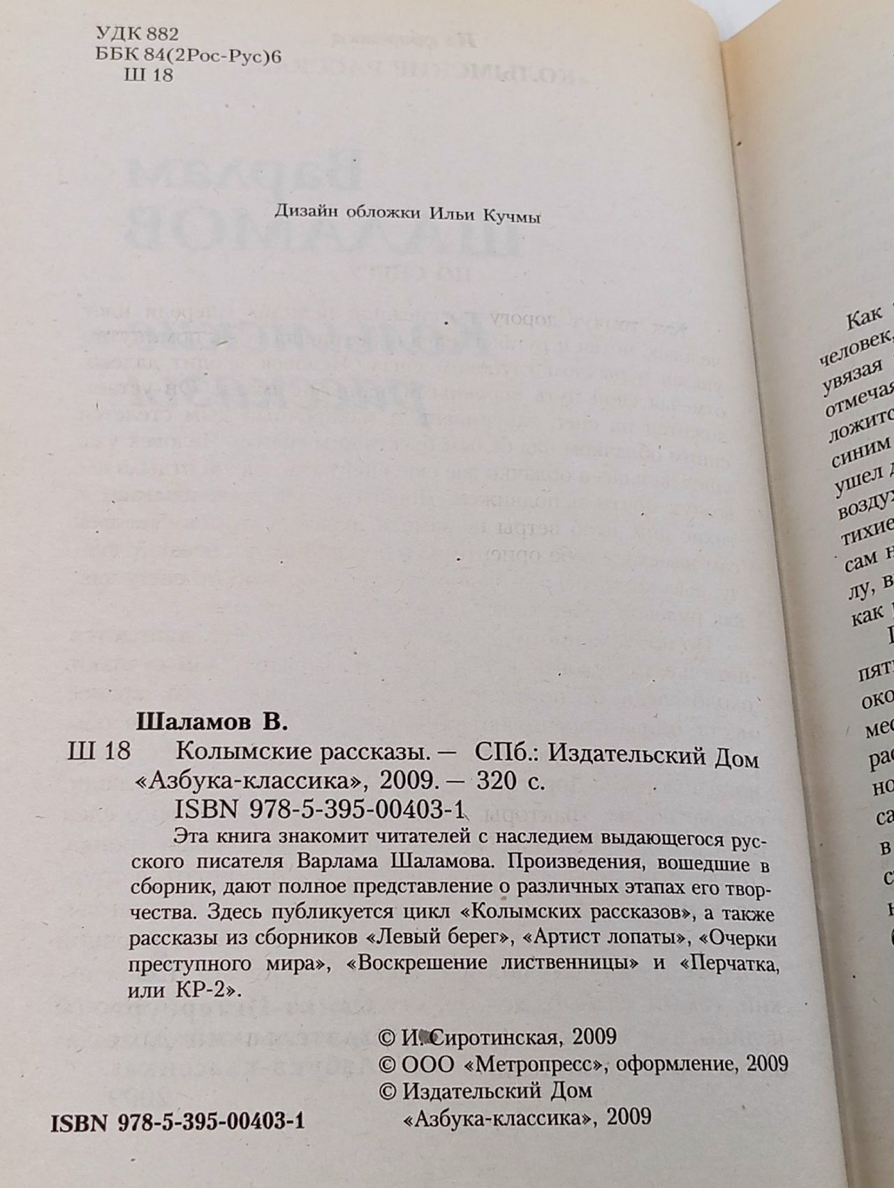 Колымские рассказы Шаламов Варлам Тихонович