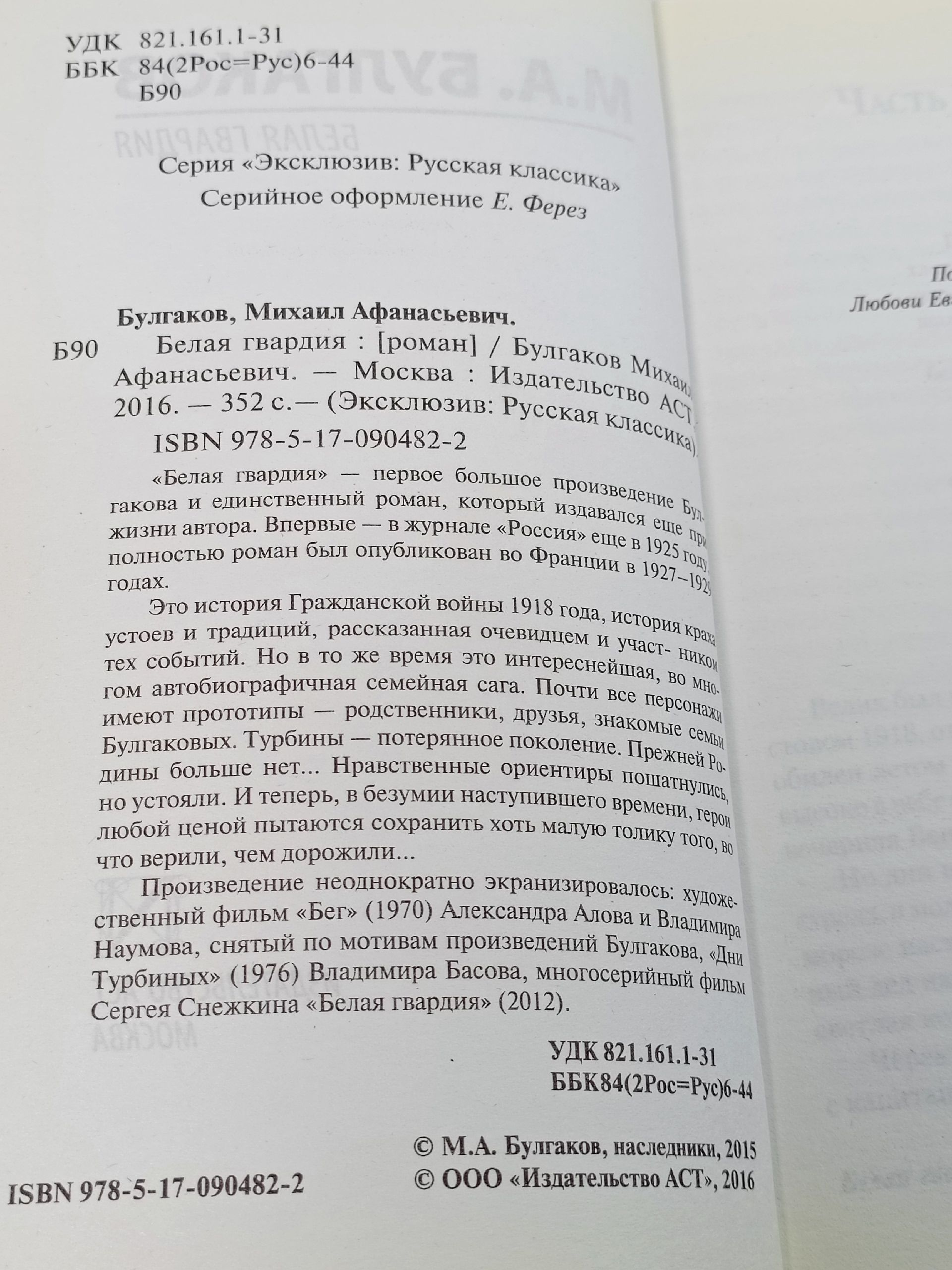 Белая гвардия. Булгаков М.А.