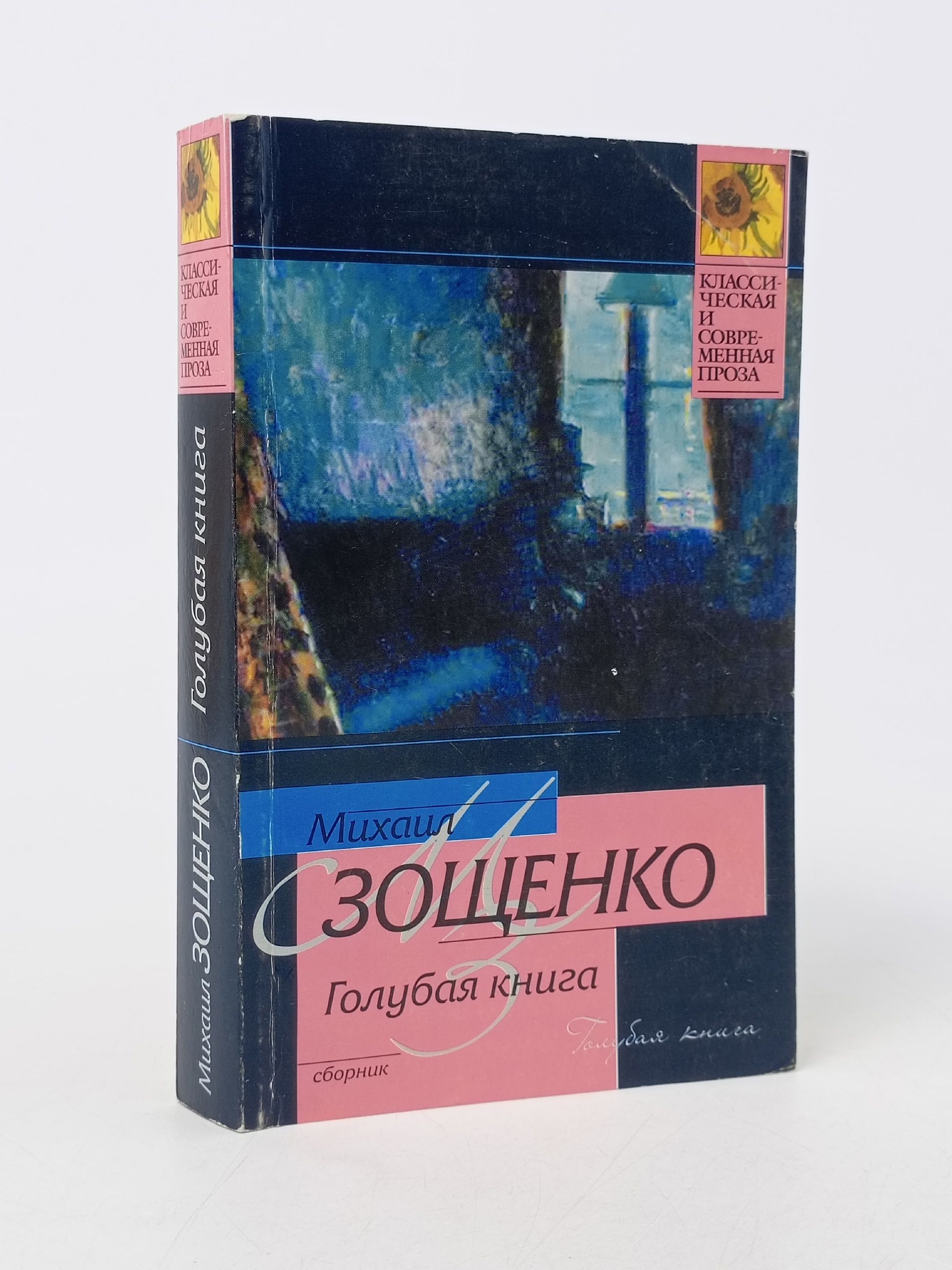 Обложка: Голубая книга