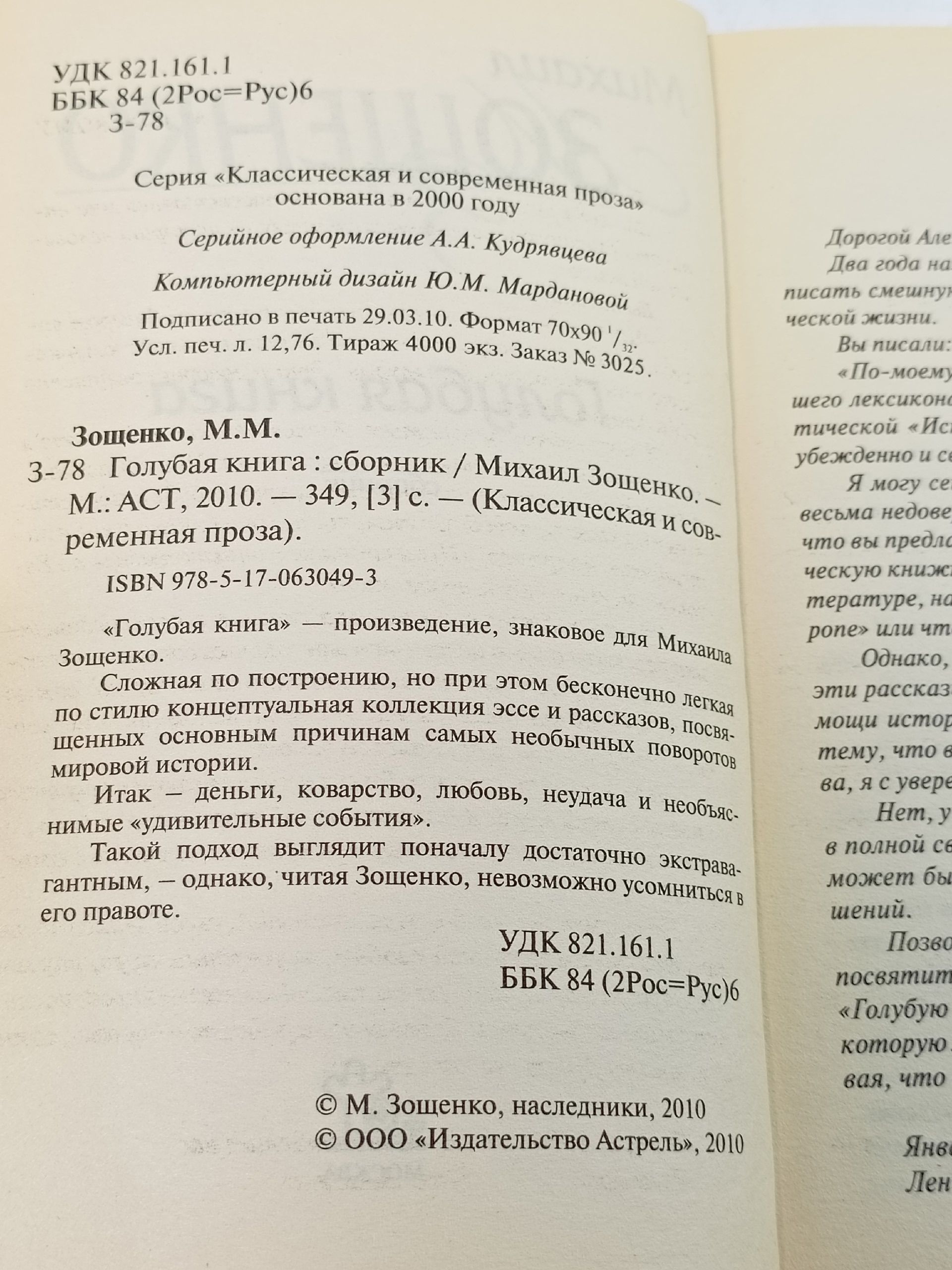 Голубая книга