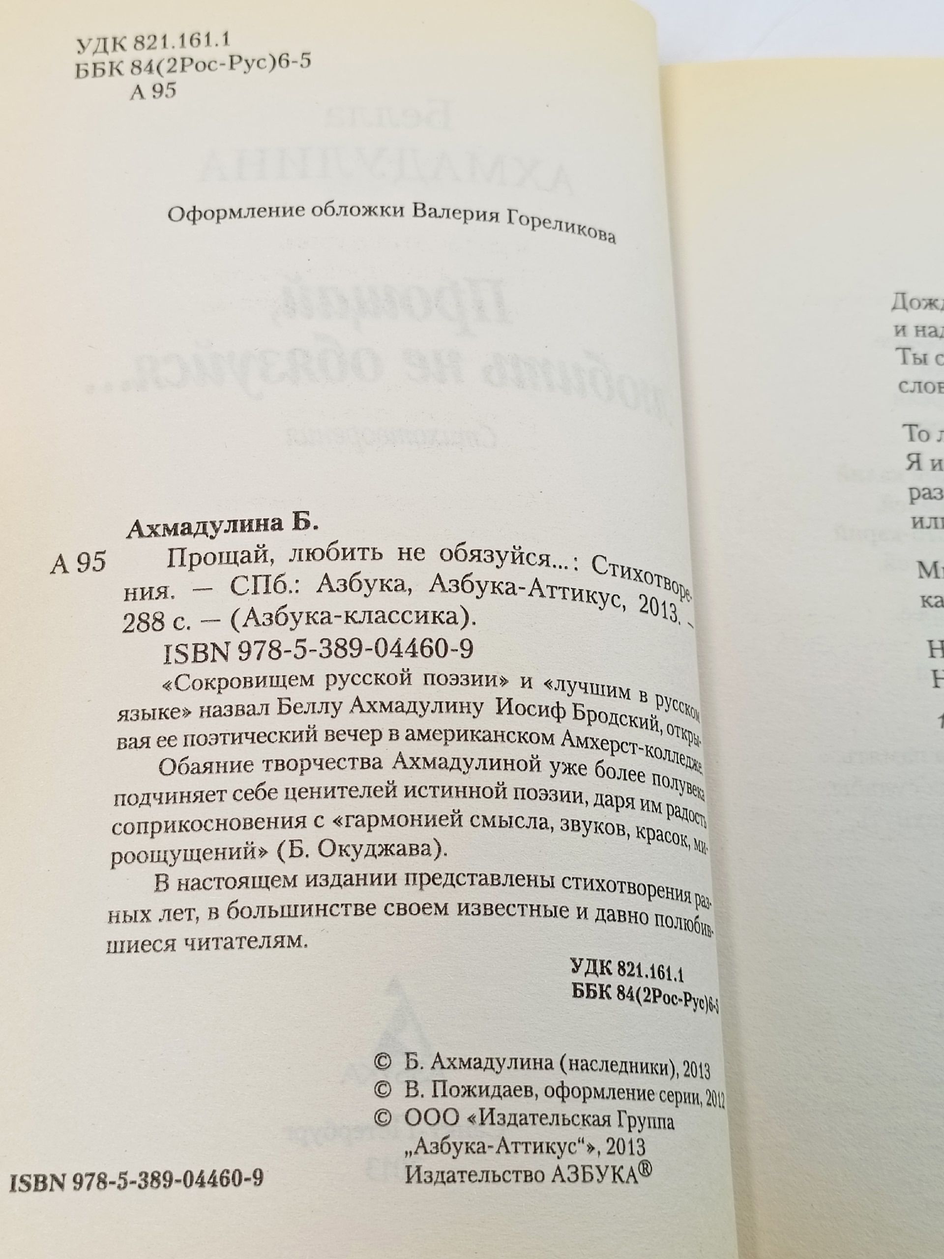 Прощай, любить не обязуйся...
