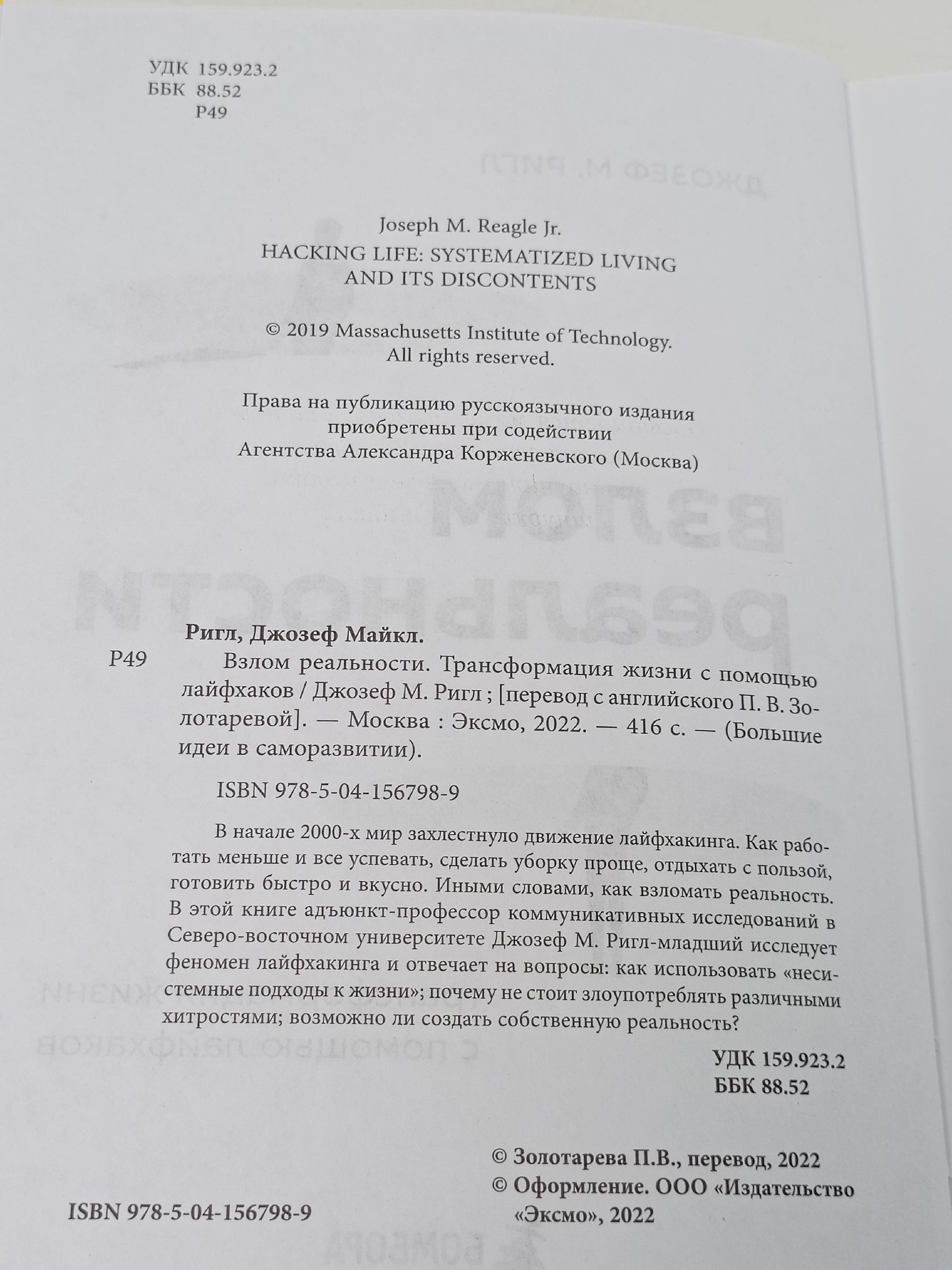 Взлом реальности. Трансформация жизни с помощью лайфхаков