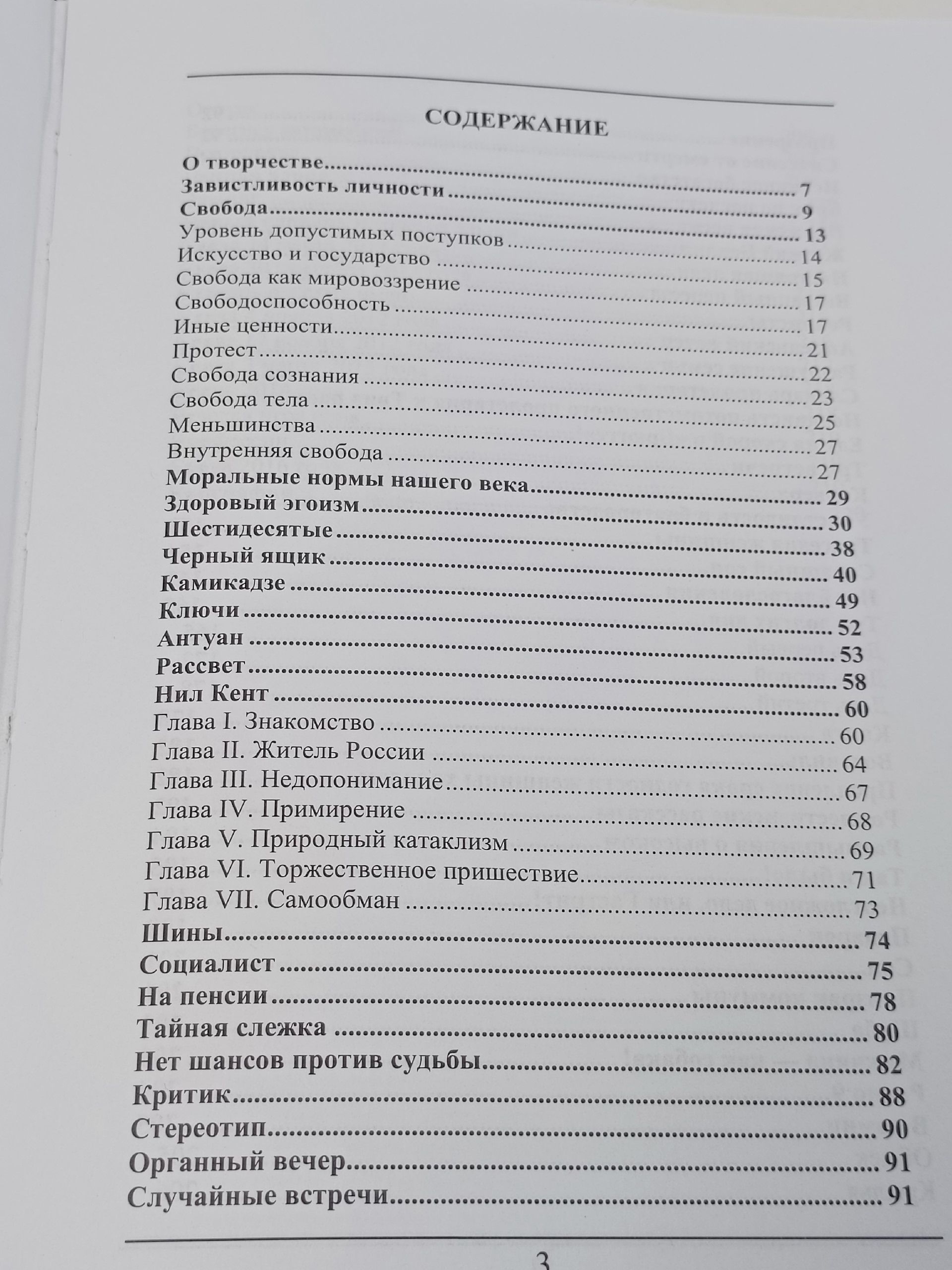 Жуткие рассказы. Антон Смирнов
