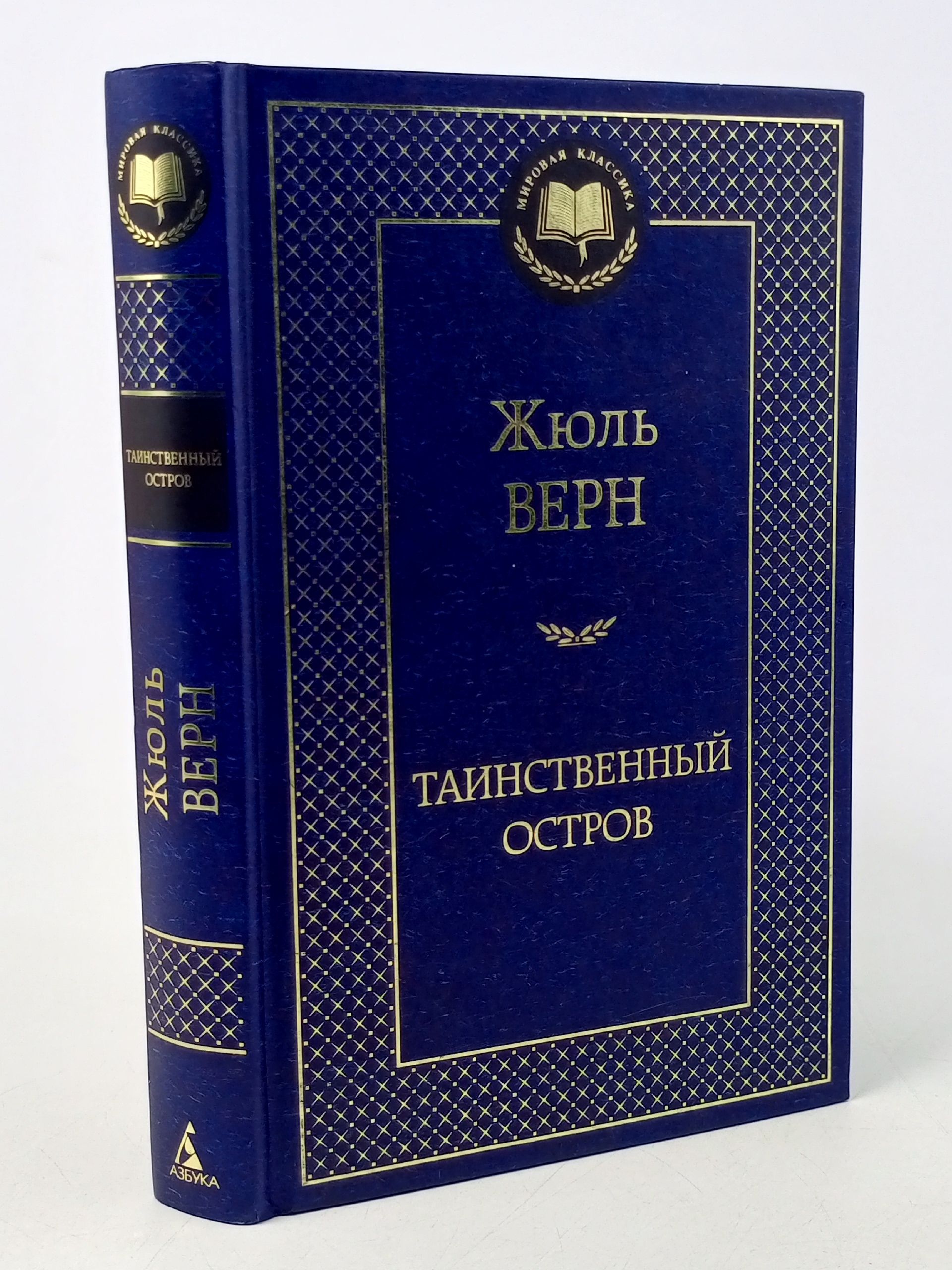 Обложка: Таинственный остров