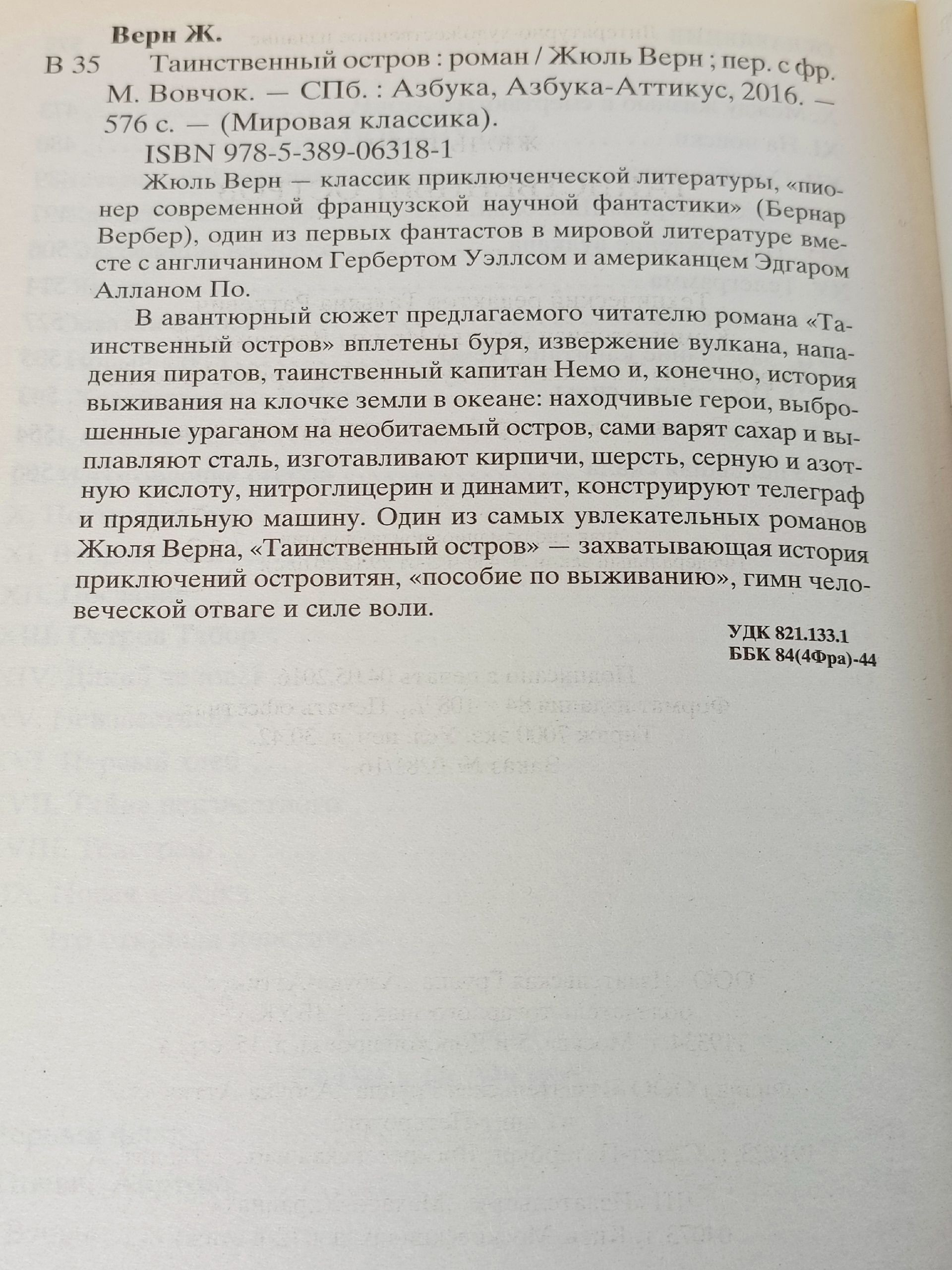 Таинственный остров