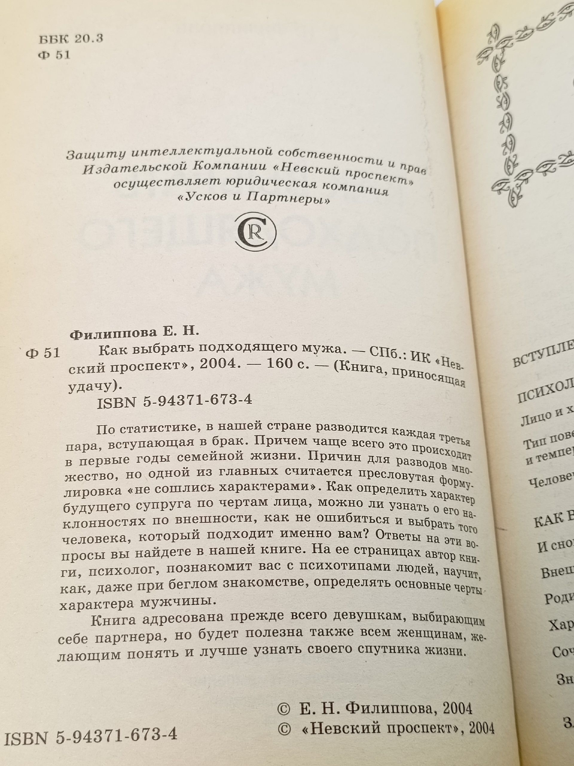 Как выбрать подходящего мужа