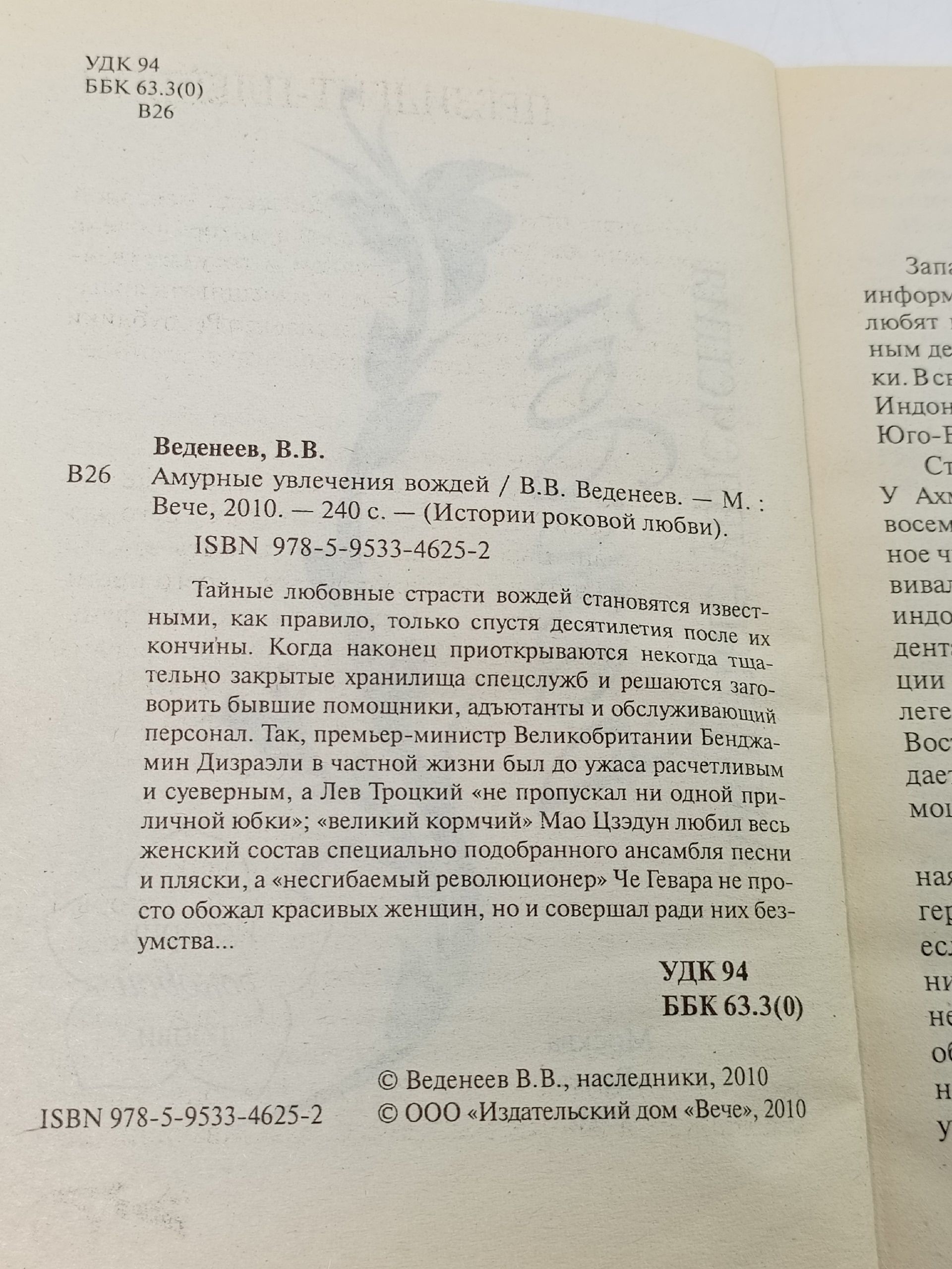 Амурные увлечения вождей