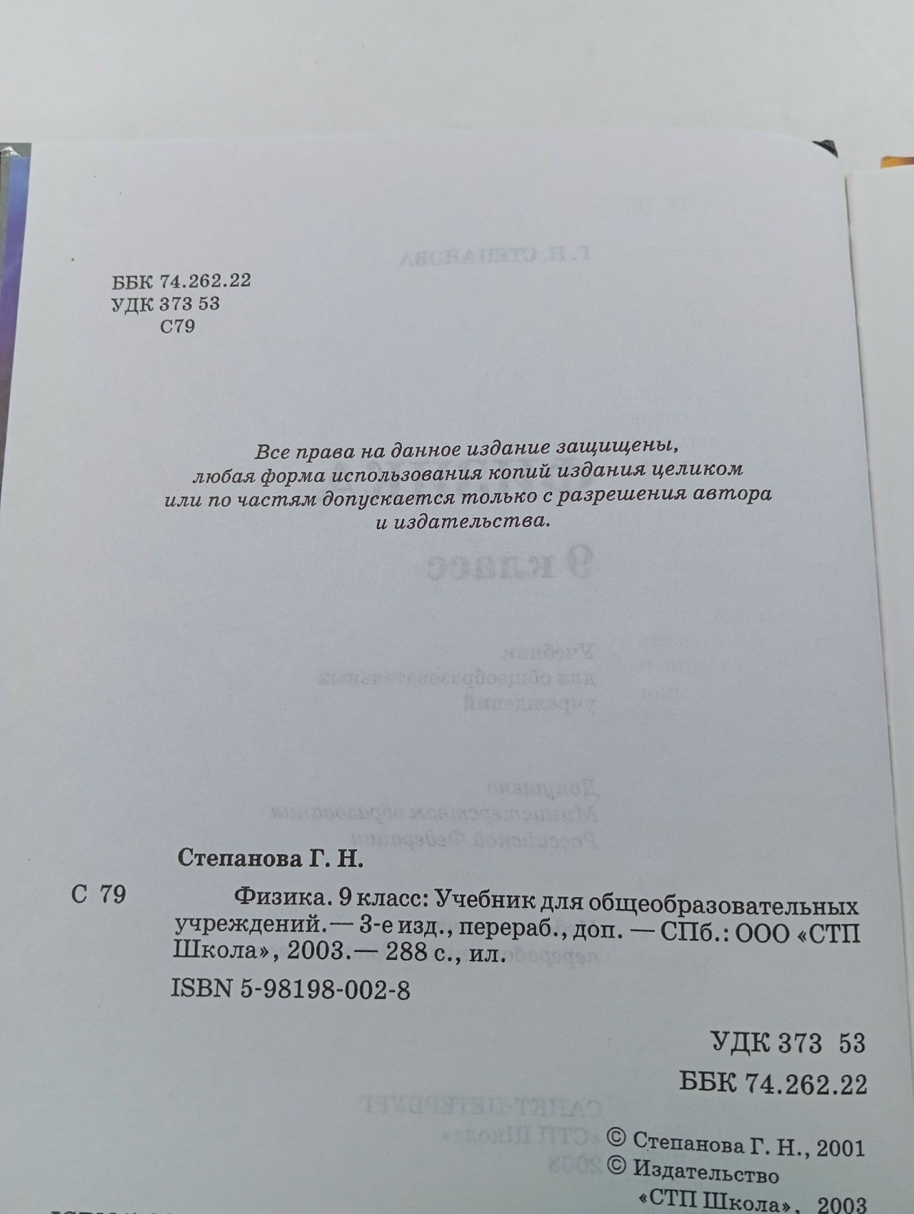 Физика. 9 класс. Г.Н. Степанова