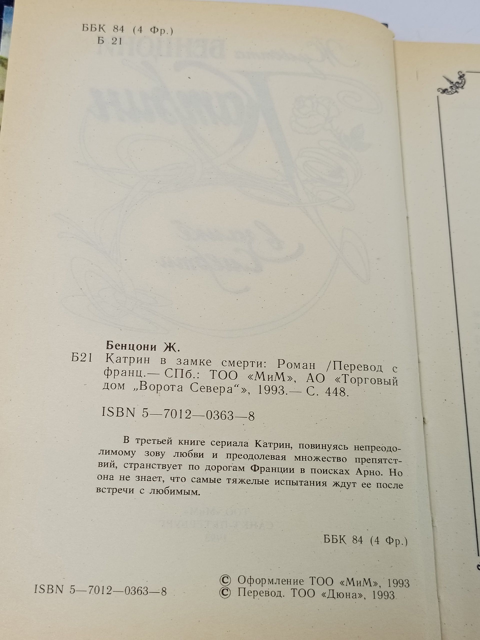 Катрин в замке смерти