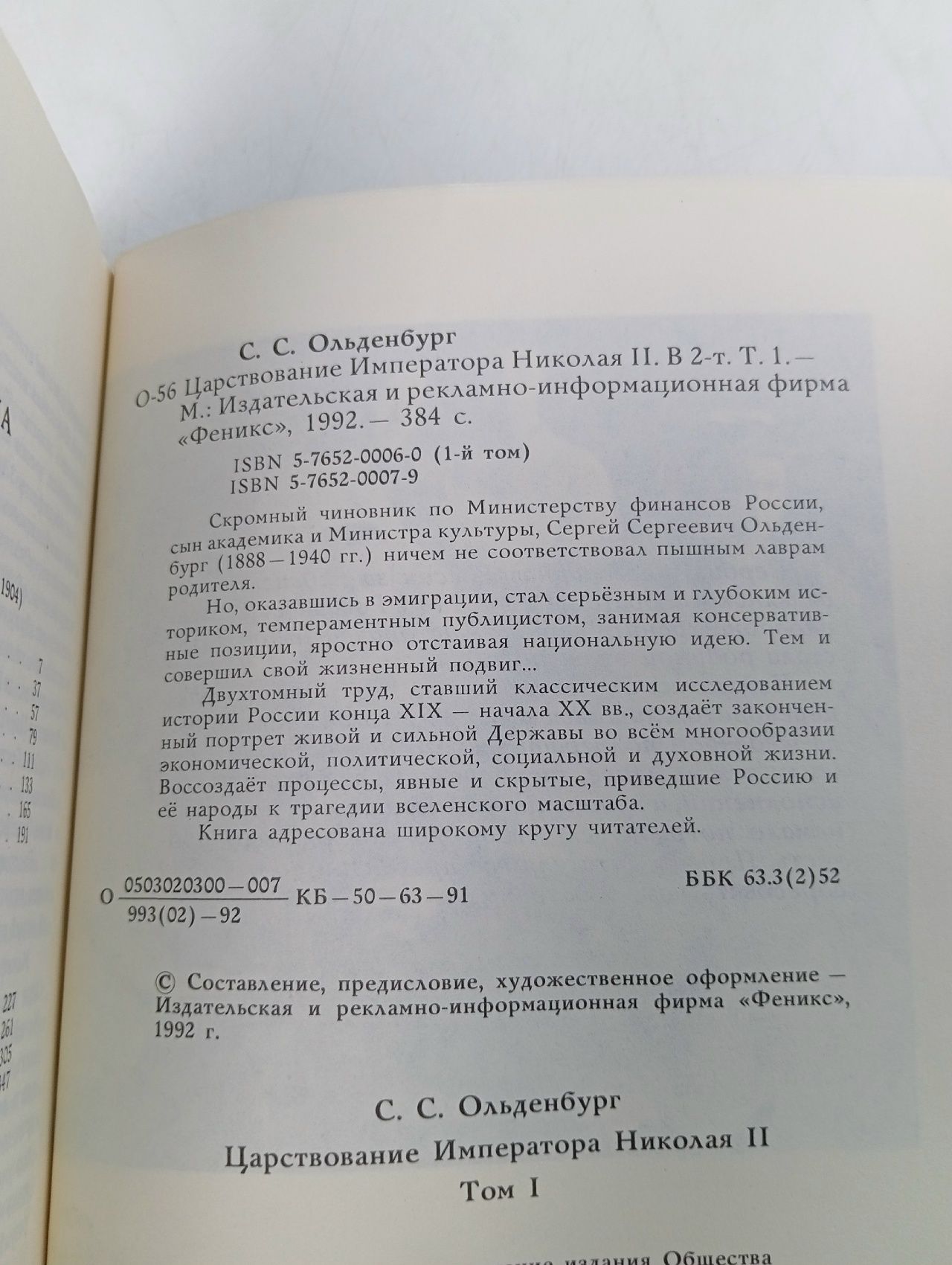 Царствование императора Николая II. В 2 томах. Том 1